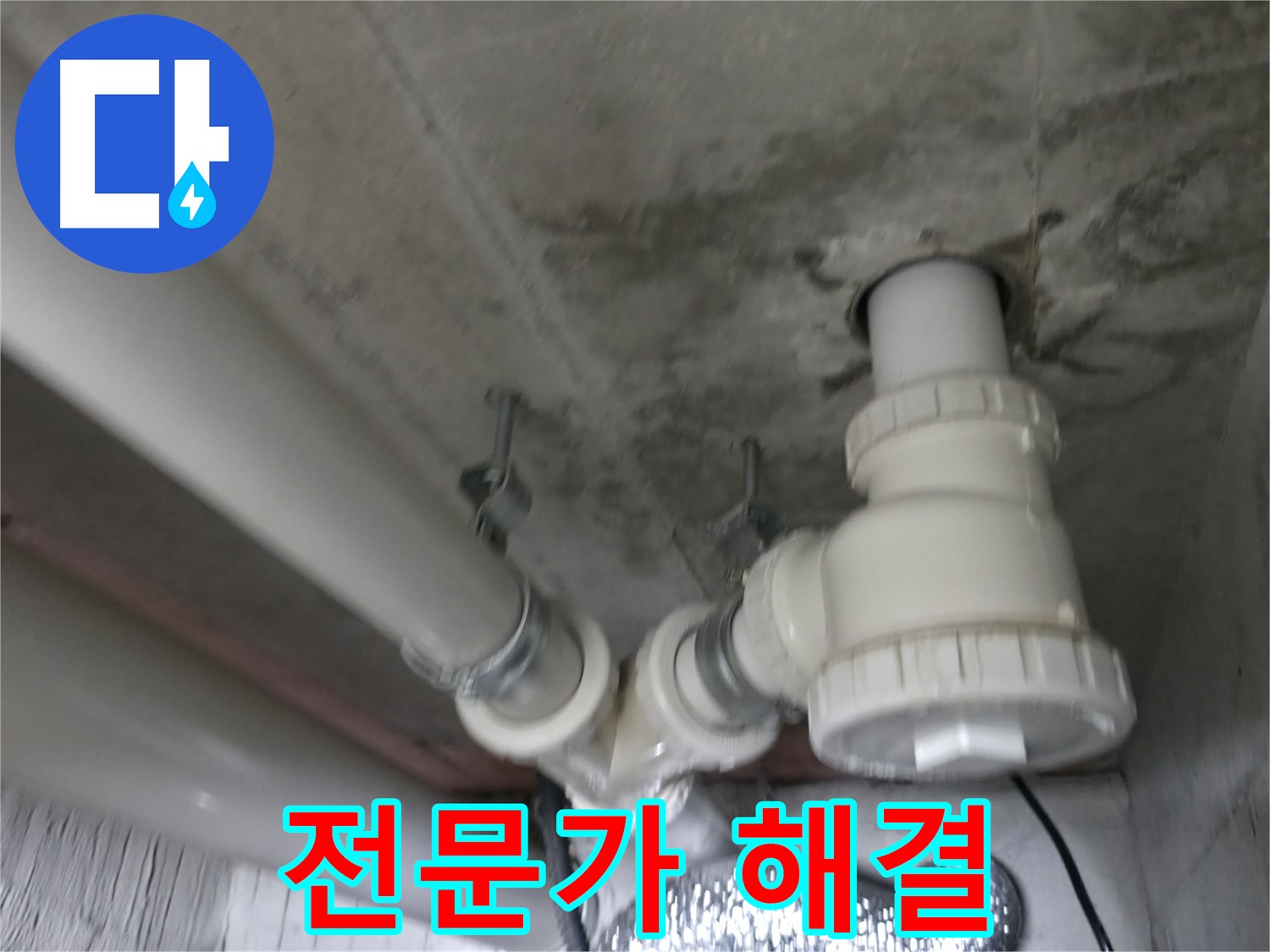 화성 향남 아파트 누수 - 전문가의 숙련된 기술로 누수 문제를 완벽하게 해결합니다.