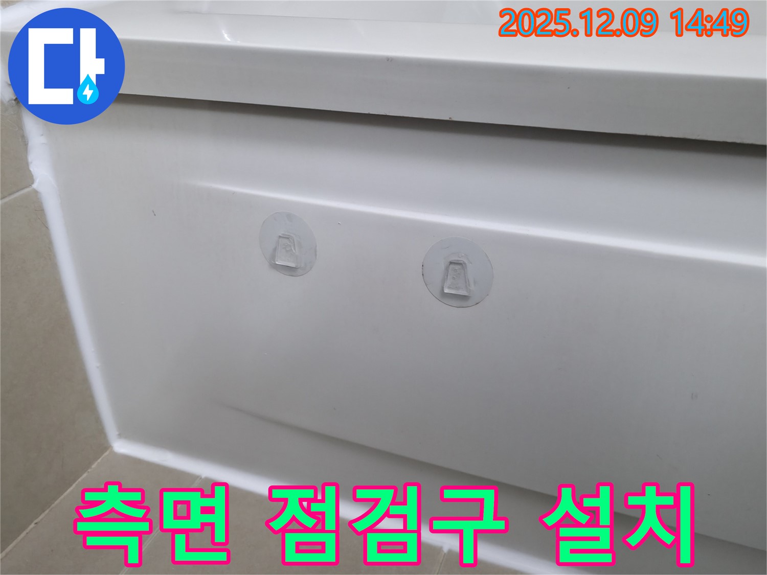화성 향남 에일린의뜰 아파트 욕조 누수 해결 - 측면 점검구 설치로 쉽고 빠른 점검 및 완벽한 방수!
