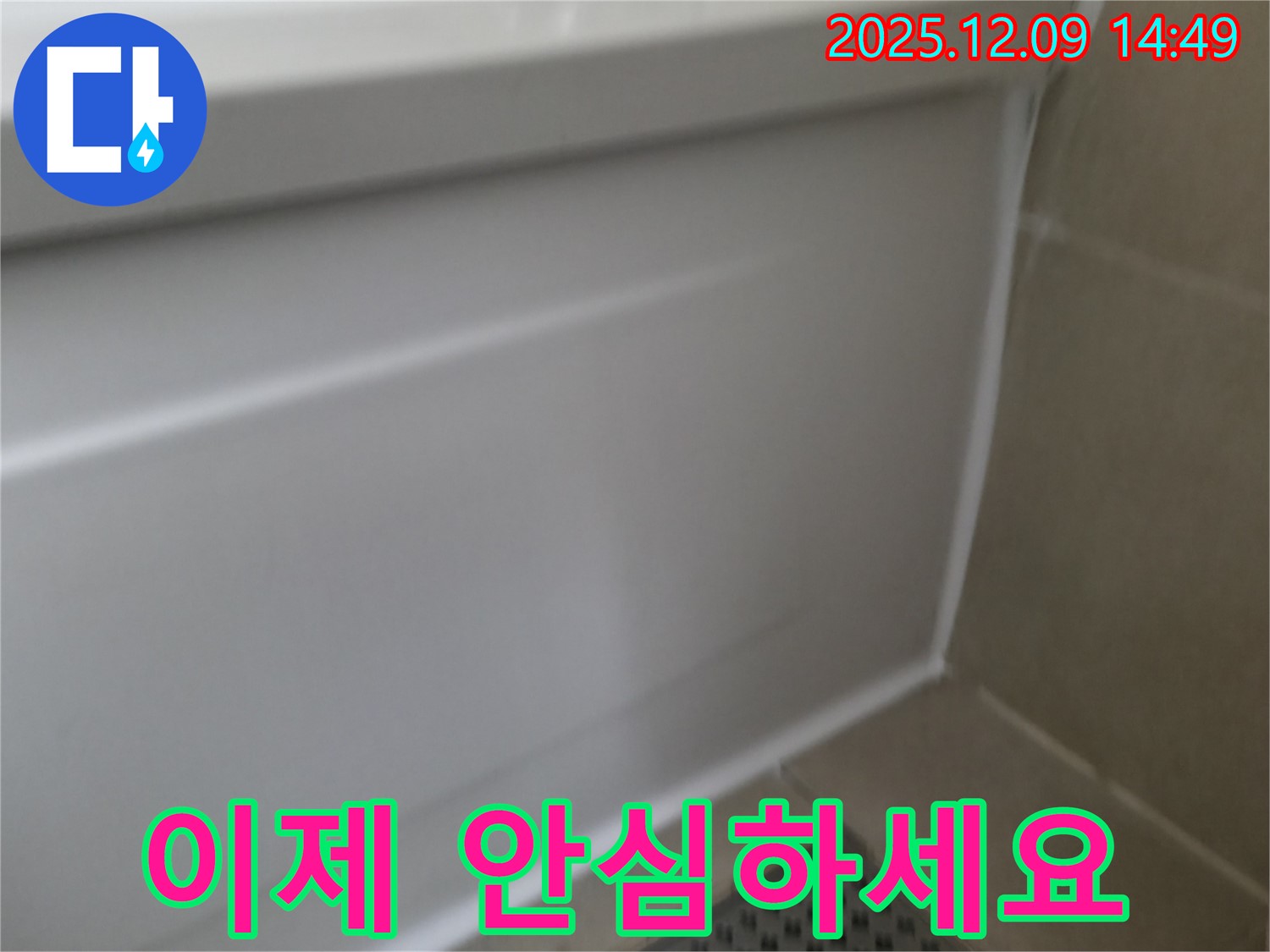 화성 향남 욕조 틈새 누수 해결 - 꼼꼼한 시공으로 누수 문제를 해결하고 쾌적한 욕실을 만들어 드립니다.