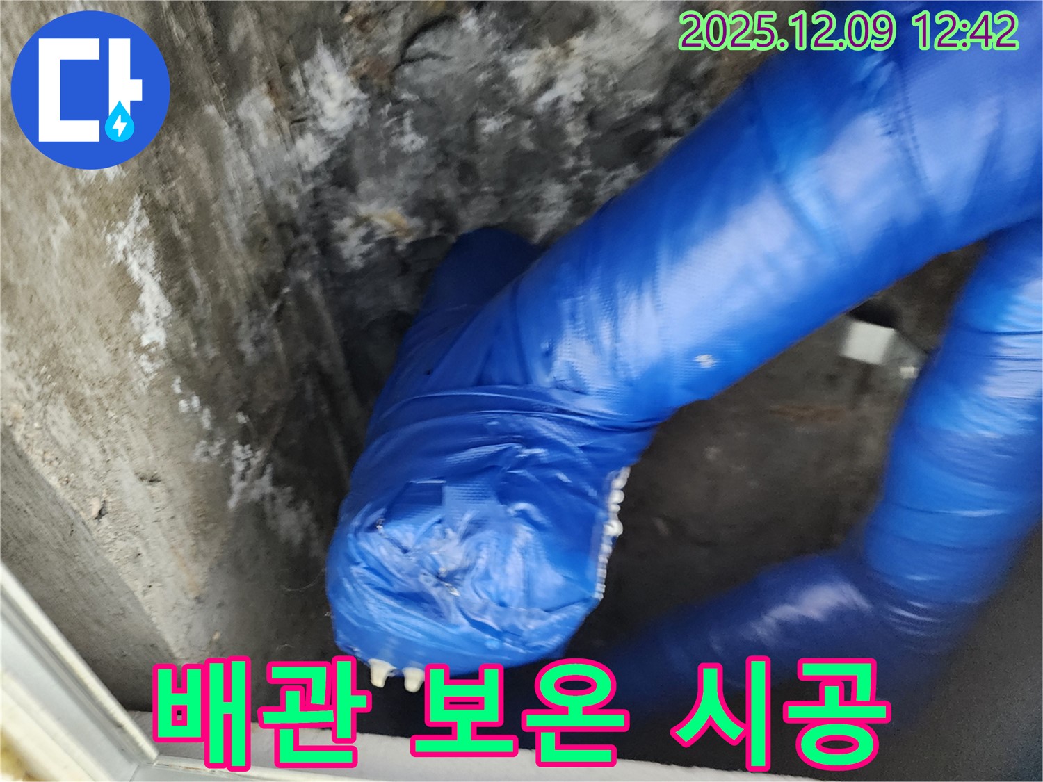 꼼꼼한 배관 보온 시공 - 겨울철 동파 걱정 끝!