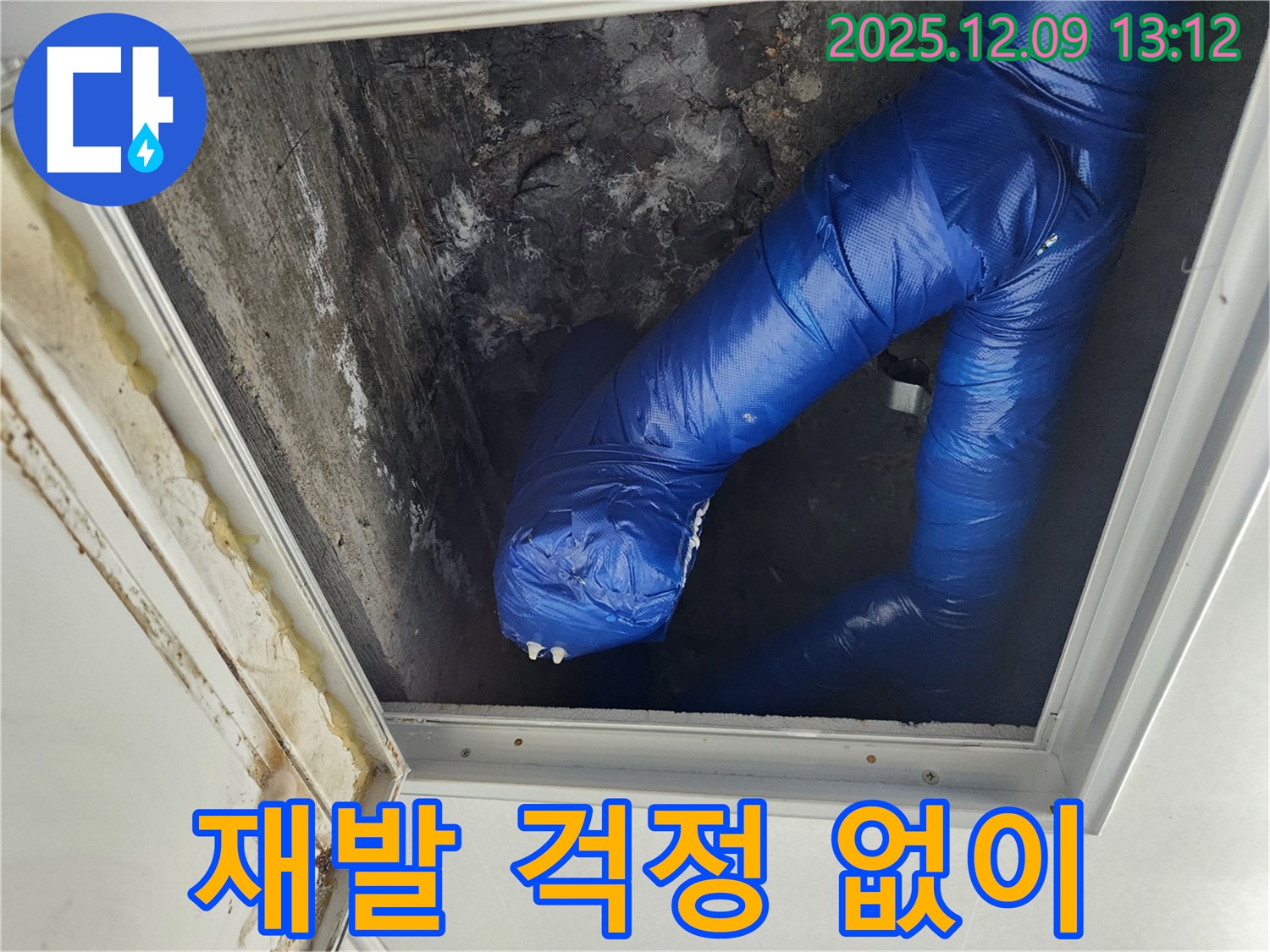 성동리 천장 점검구 - 결로 방지, 꼼꼼한 시공으로 재발 걱정 없이 쾌적하게 지내세요.