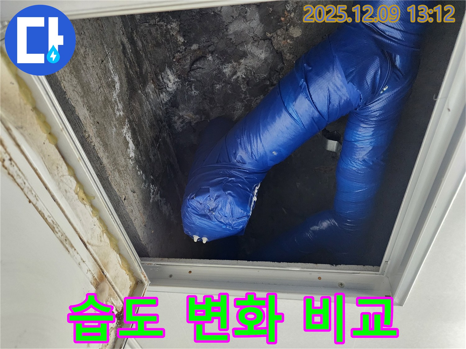 성동리 천장 점검구 - 결로 방지 시공 전후 습도 변화를 비교하여 효과를 입증합니다.