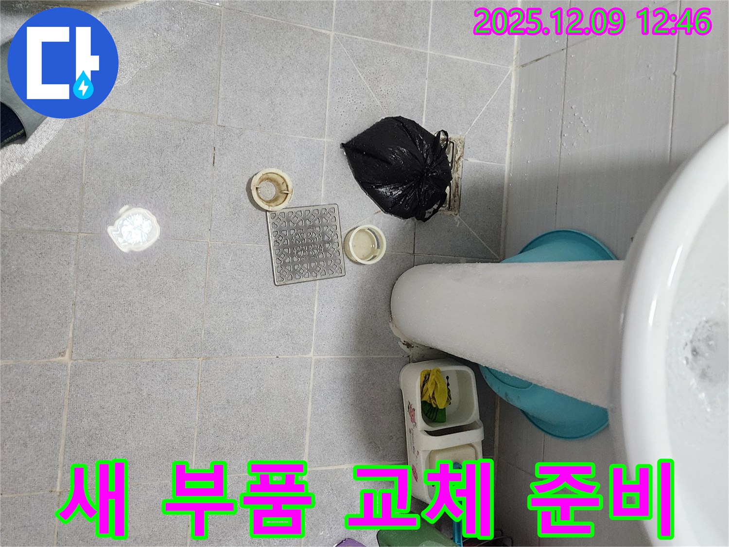 세면대 하수구 새 부품 교체 준비 - 튼튼한 제품