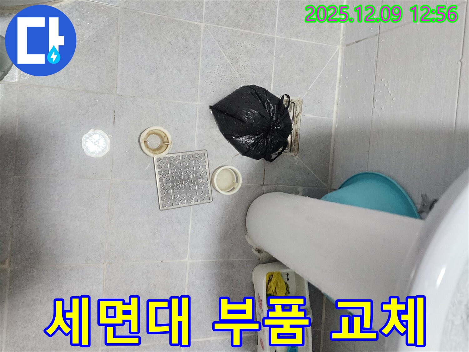 영중면 성동리 세면대 누수 - 부품 교체로 간단하게 해결