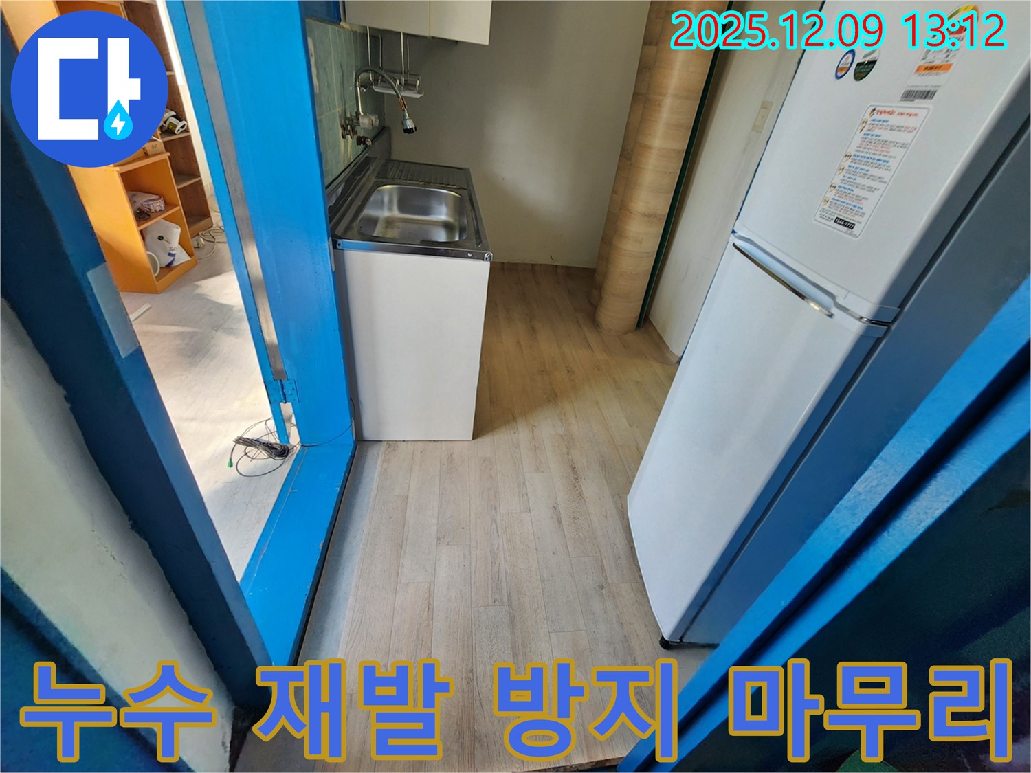 영중면 성동리 - 싱크대 누수 재발 방지를 위한 꼼꼼한 마무리 작업을 진행하는 모습입니다.