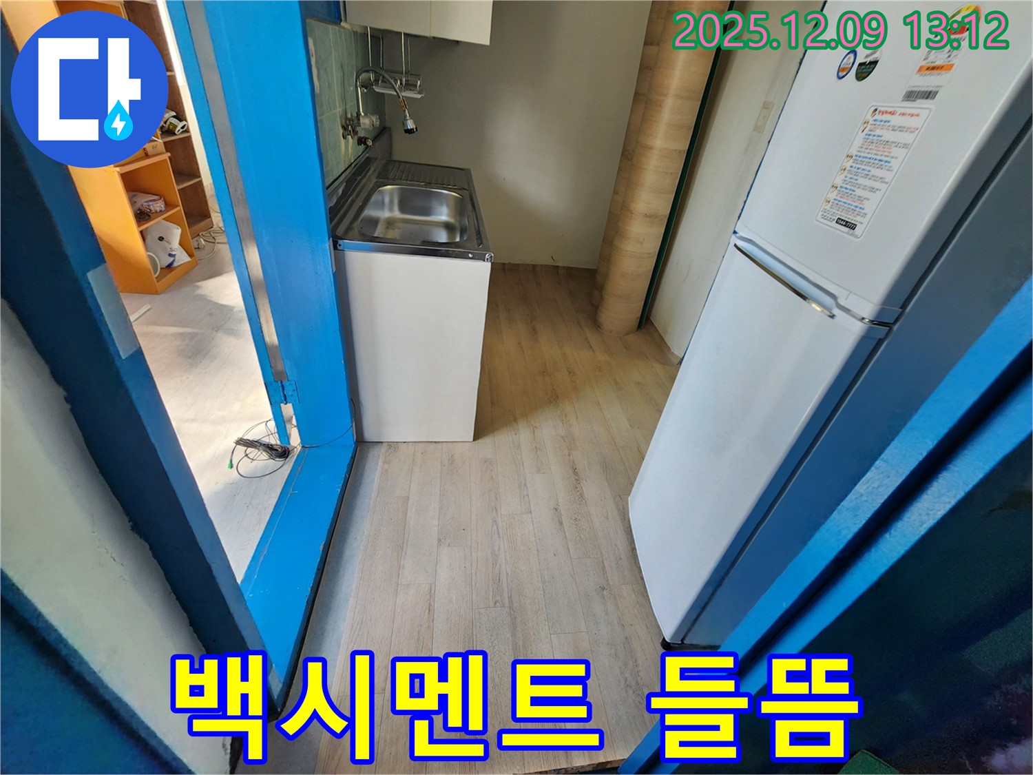 영중면 성동리 - 싱크대 하부 배수관 연결 부위 백시멘트 들뜸 여부를 확인하고 있습니다.