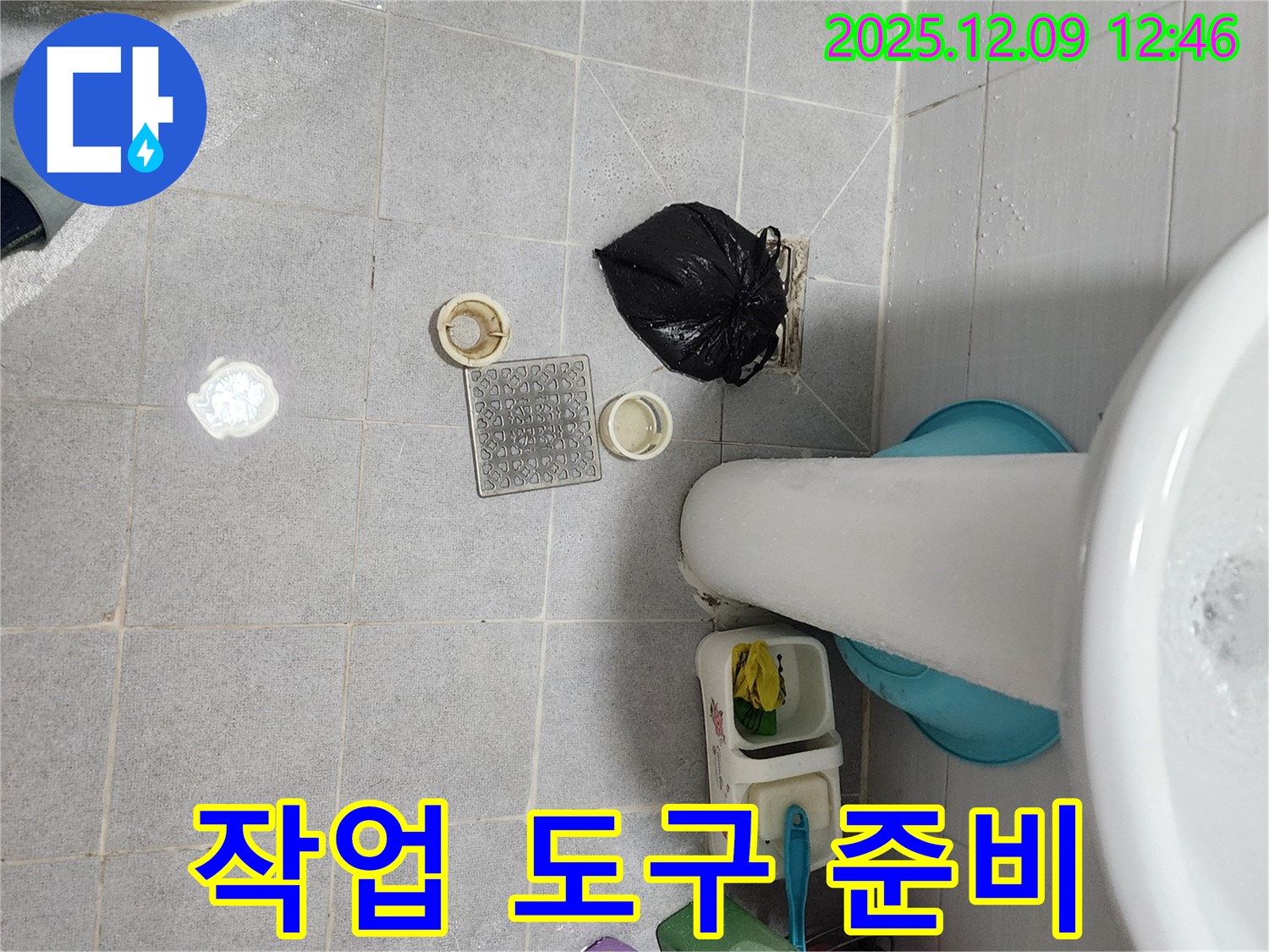 욕실 누수 수리 작업 도구 - 꼼꼼한 준비로 완벽한 시공