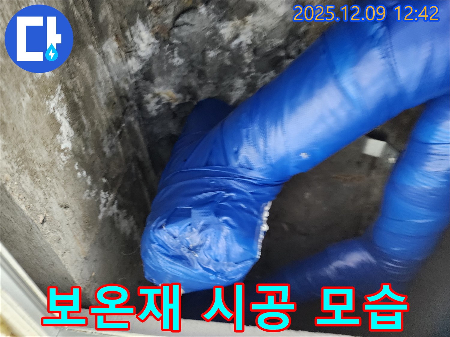 전문가의 손길로 꼼꼼하게 - 겨울철 동파 방지 파란색 보온재 시공