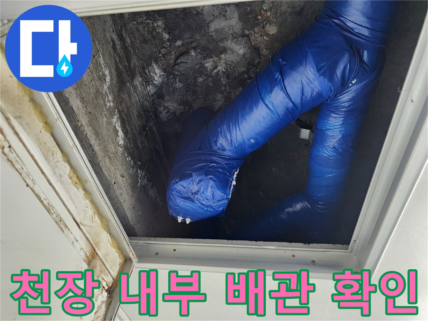 축축하게 젖은 파란색 보온재로 감싸진 배관 사진