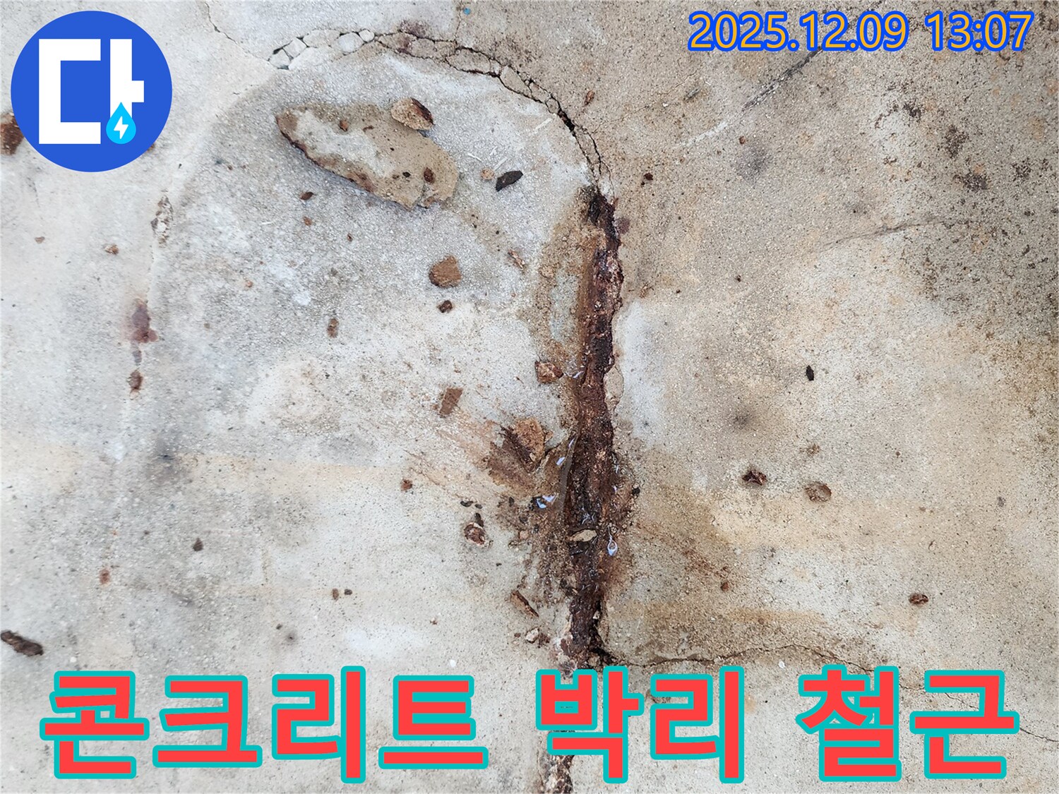 콘크리트 박리 현상으로 철근이 노출된 모습 - 철근 부식 가속화 우려