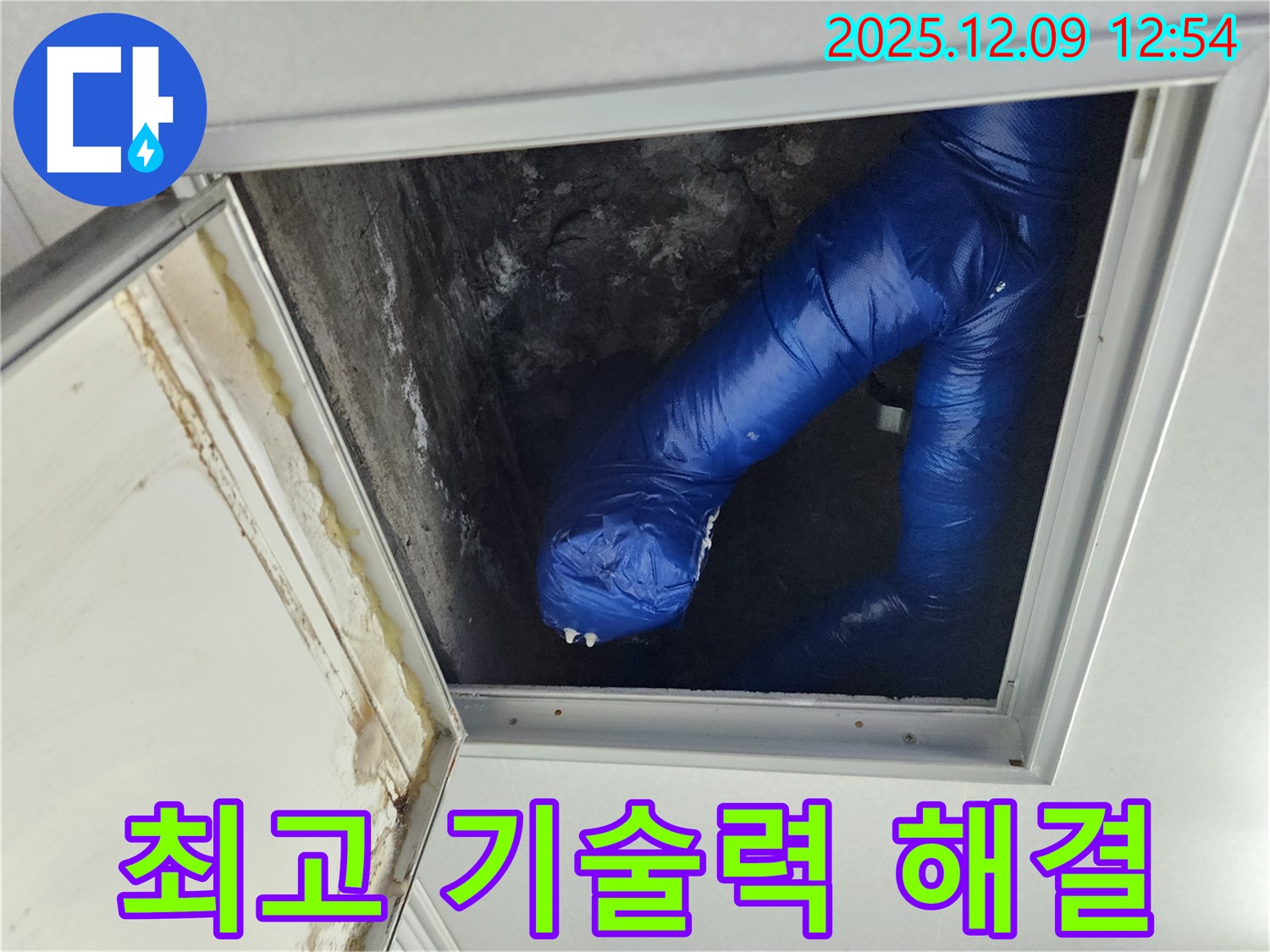 포천 누수 1위 - 영중면 천장 속 누수, 최고의 기술력으로 해결!