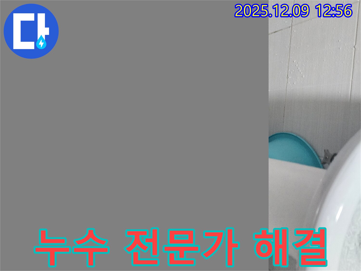 포천 누수 전문가 - 영중면 성동리 세면대 누수 완벽 해결