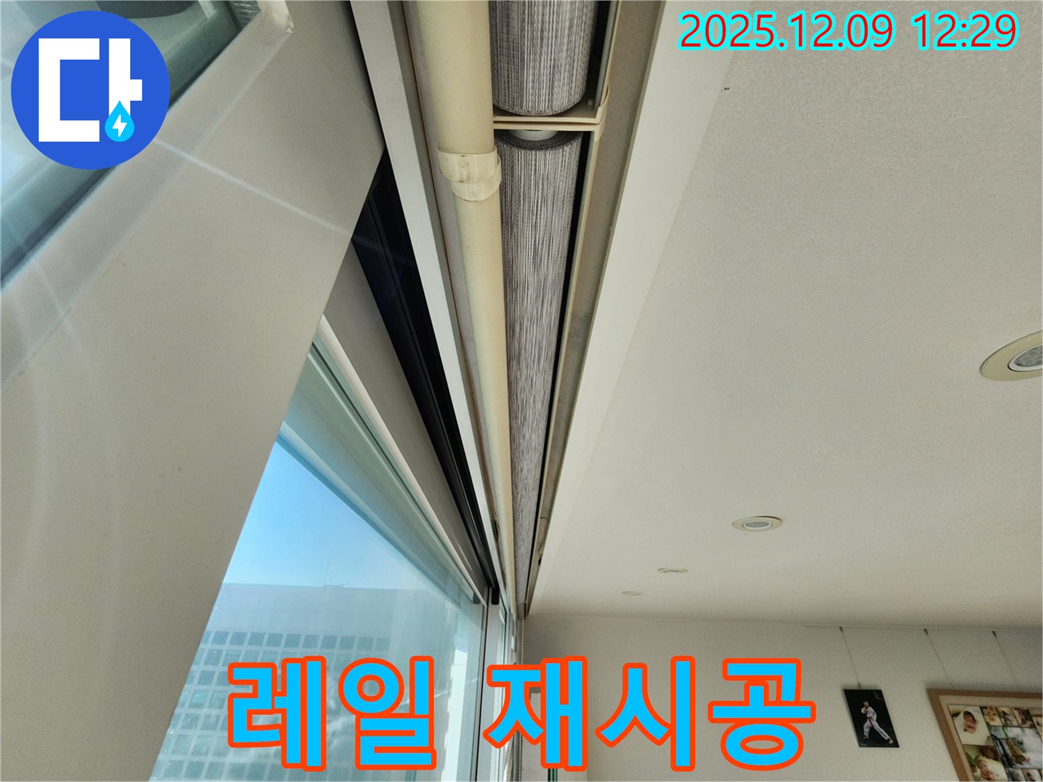포천 누수 - 창문 위쪽 레일, 실리콘 들뜸! 완벽하게 제거 후 재시공으로 누수 해결!