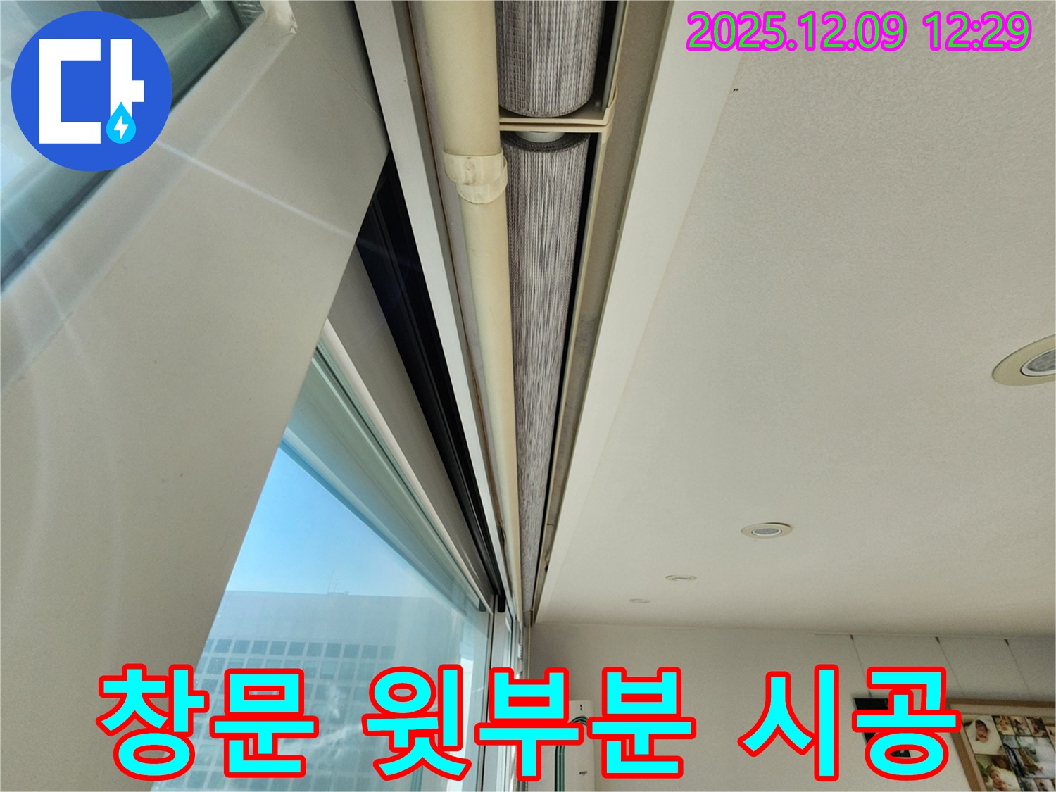 포천 누수 - 창문 윗부분 틈새를 실리콘 시공으로 완벽하게 해결했습니다!