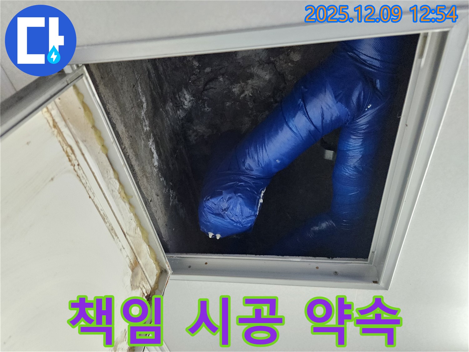 포천 누수 책임 시공 - 영중면 천장 누수, 완벽하게 책임집니다!