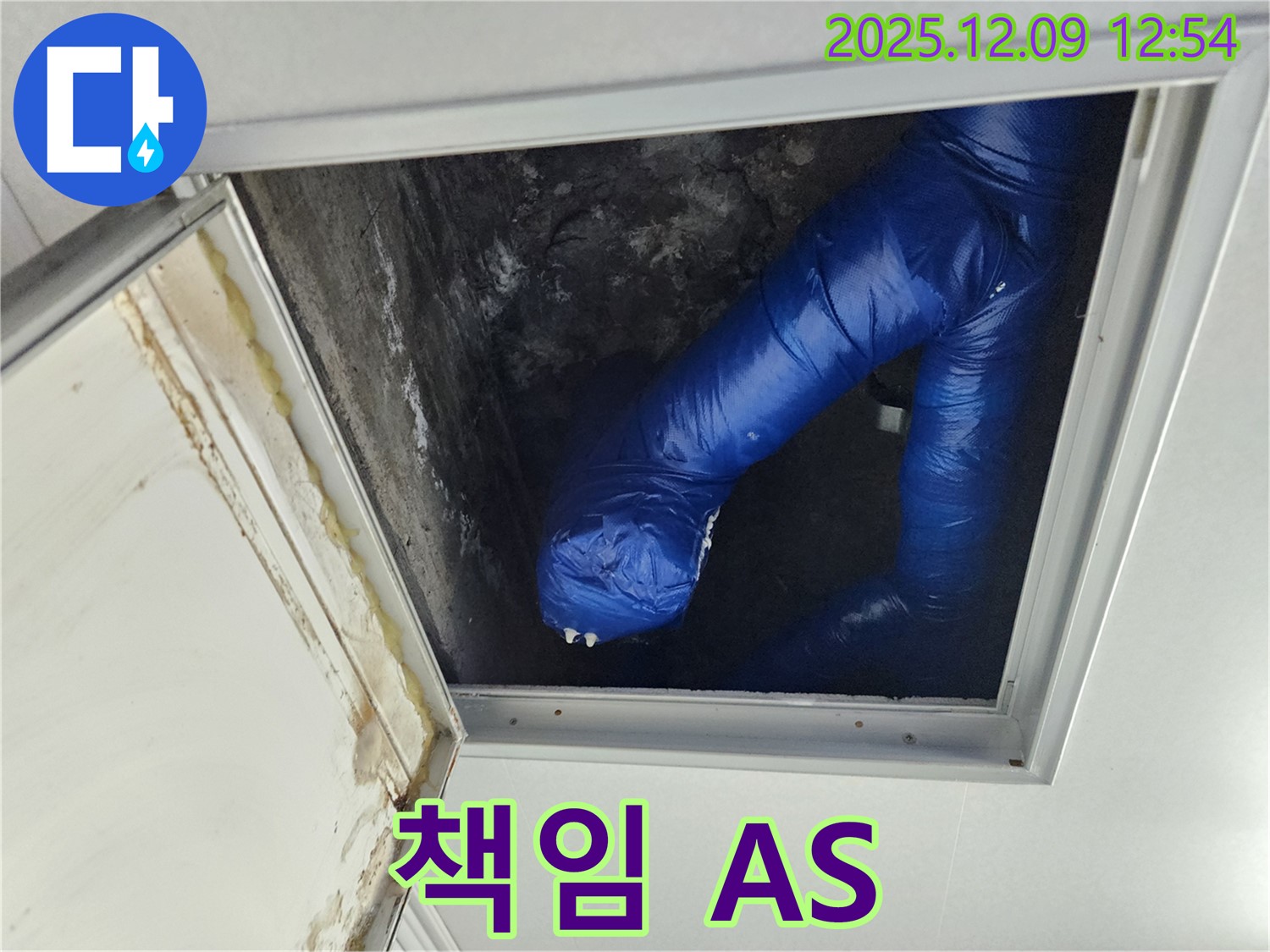 포천 누수 책임 - 영중면 성동리 천장 누수, 끝까지 책임지는 A/S!