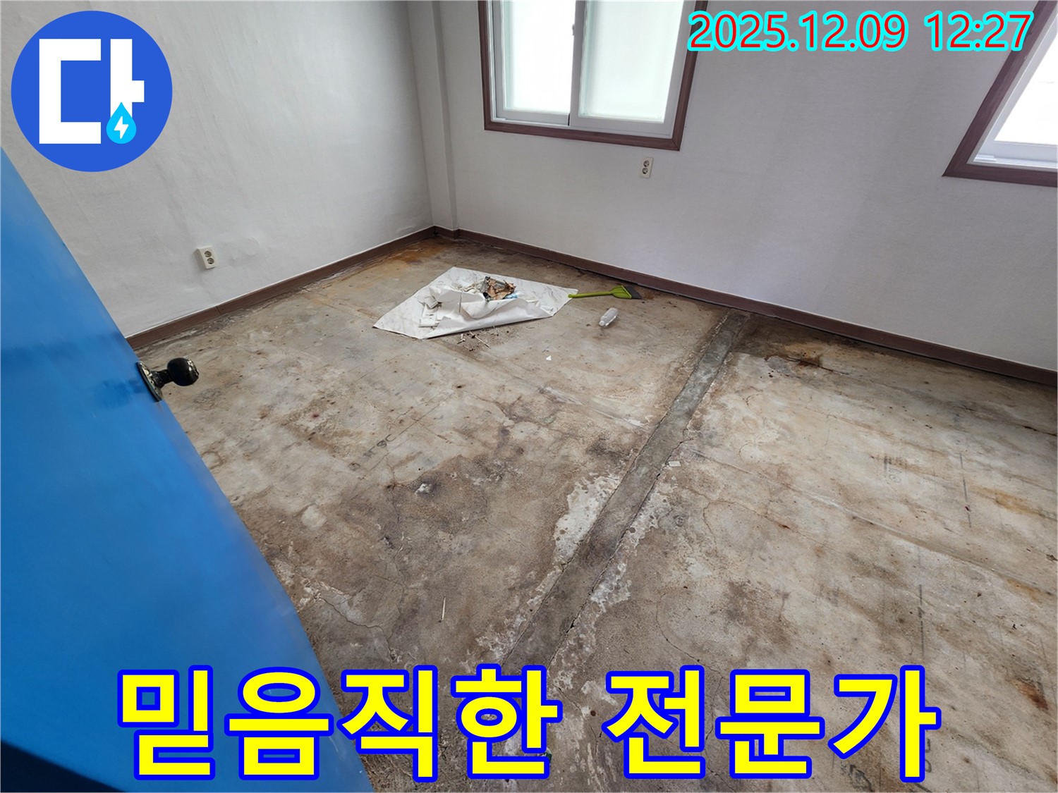 포천 영중면 성동리 누수 - 믿을 수 있는 누수 전문가가 고객님의 누수 고민을 해결해 드립니다.