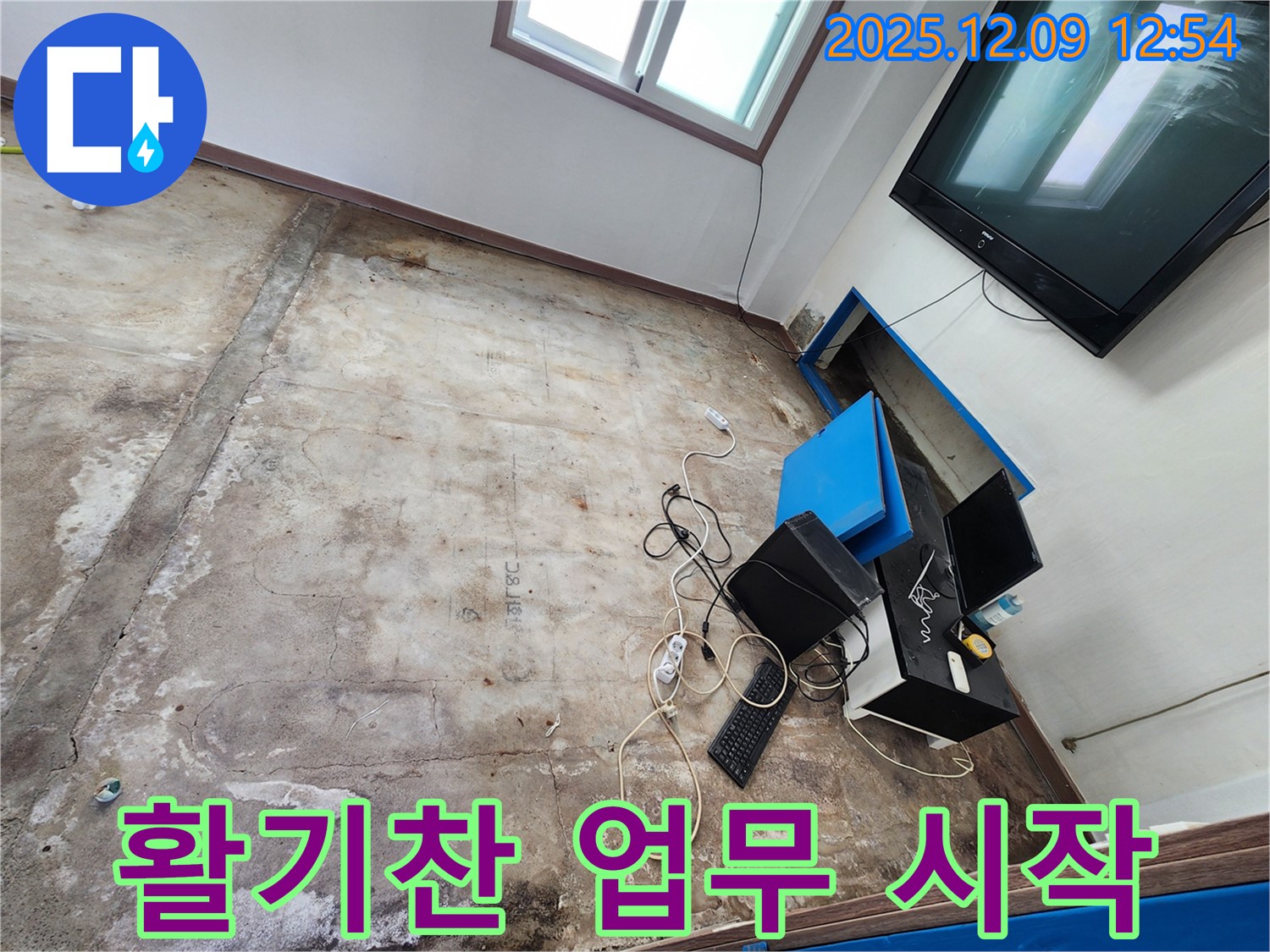 포천 영중면 성동리 사무실 누수 - 완벽하게 해결하여 다시 활기찬 업무를 시작하세요!