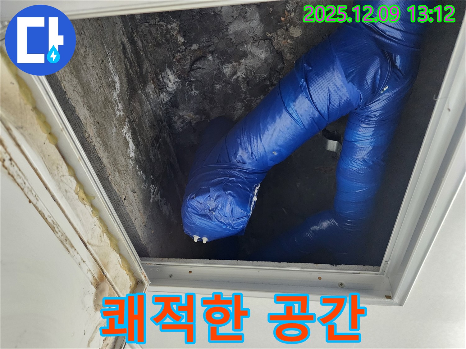 포천 영중면 성동리 천장 누수 - 결로 문제를 해결하고 쾌적하고 건강한 공간으로 변화시켜 드립니다.
