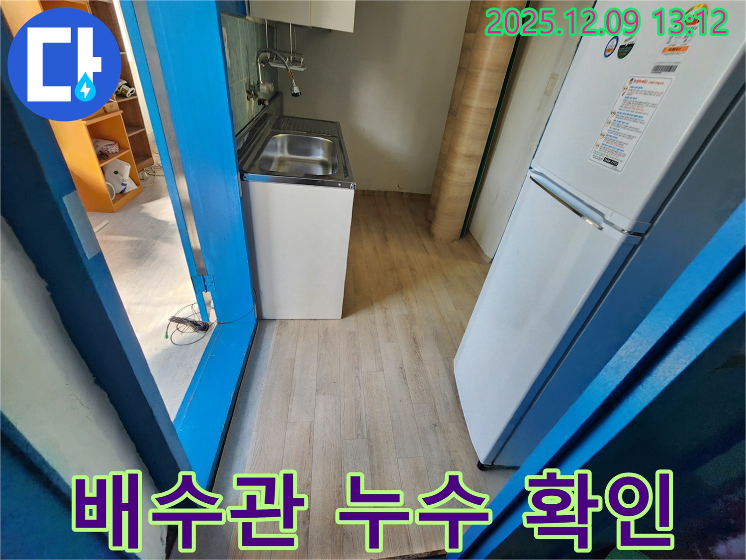 포천 영중면 - 싱크대 하부장 내부 배수관 연결 부위 누수를 꼼꼼하게 확인하고 있습니다.