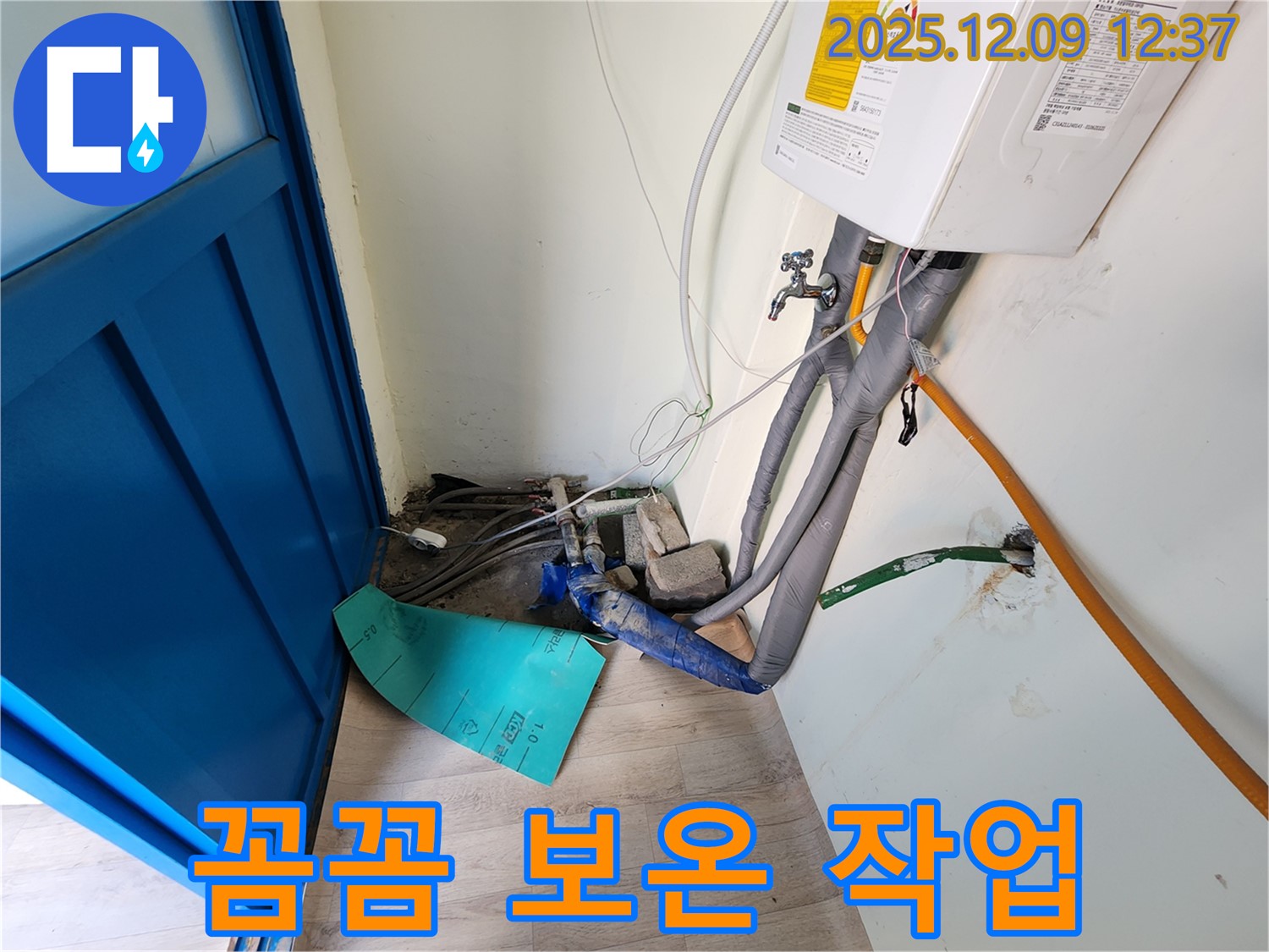 포천시 영중면 성동리 누수 - 꼼꼼한 보온 작업으로 결로까지 예방하여 쾌적한 환경을 만들어 드립니다.
