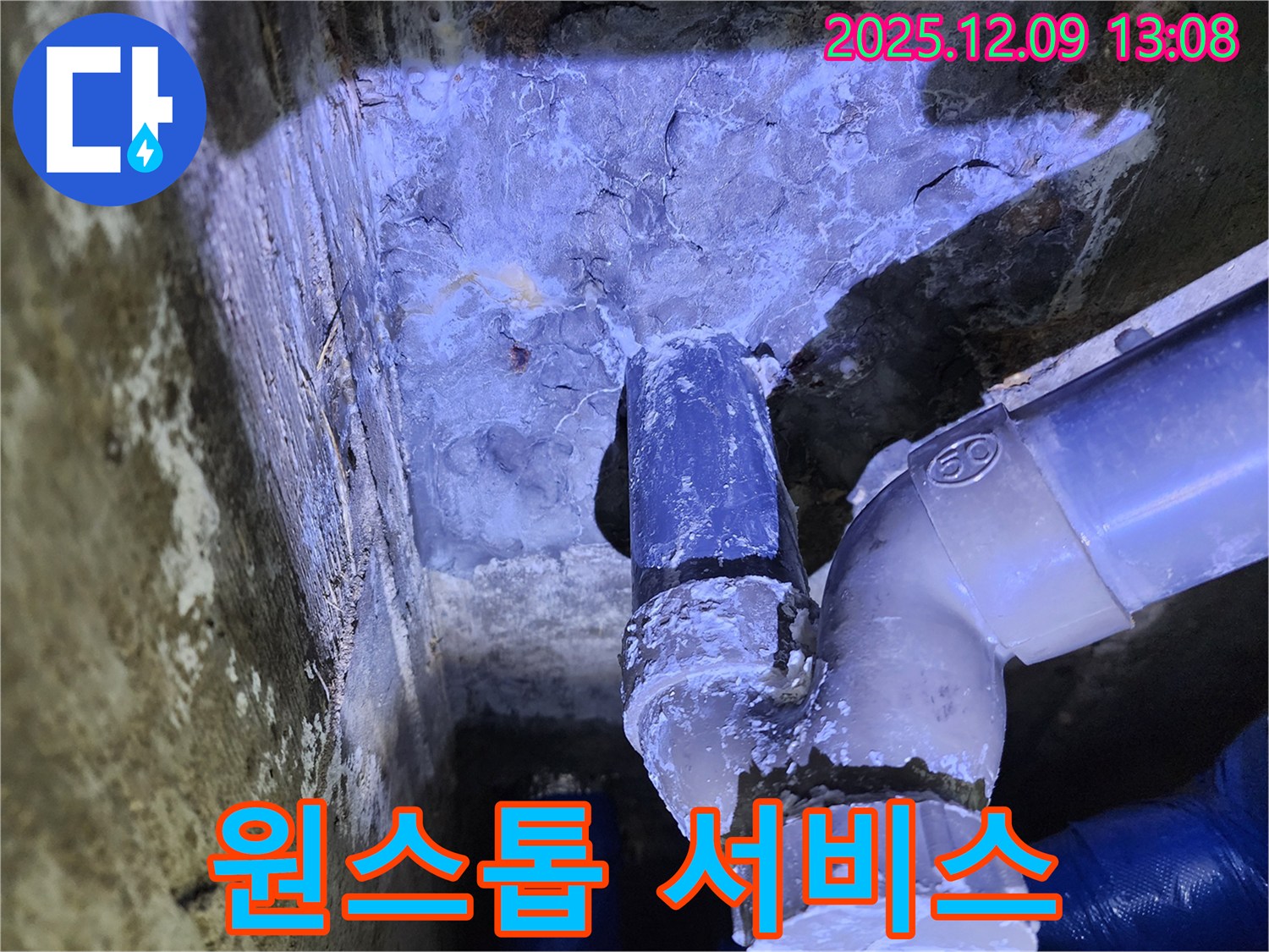 포천시 영중면 성동리 누수 - 누수 탐지부터 공사까지 원스톱으로 해결해 드립니다.