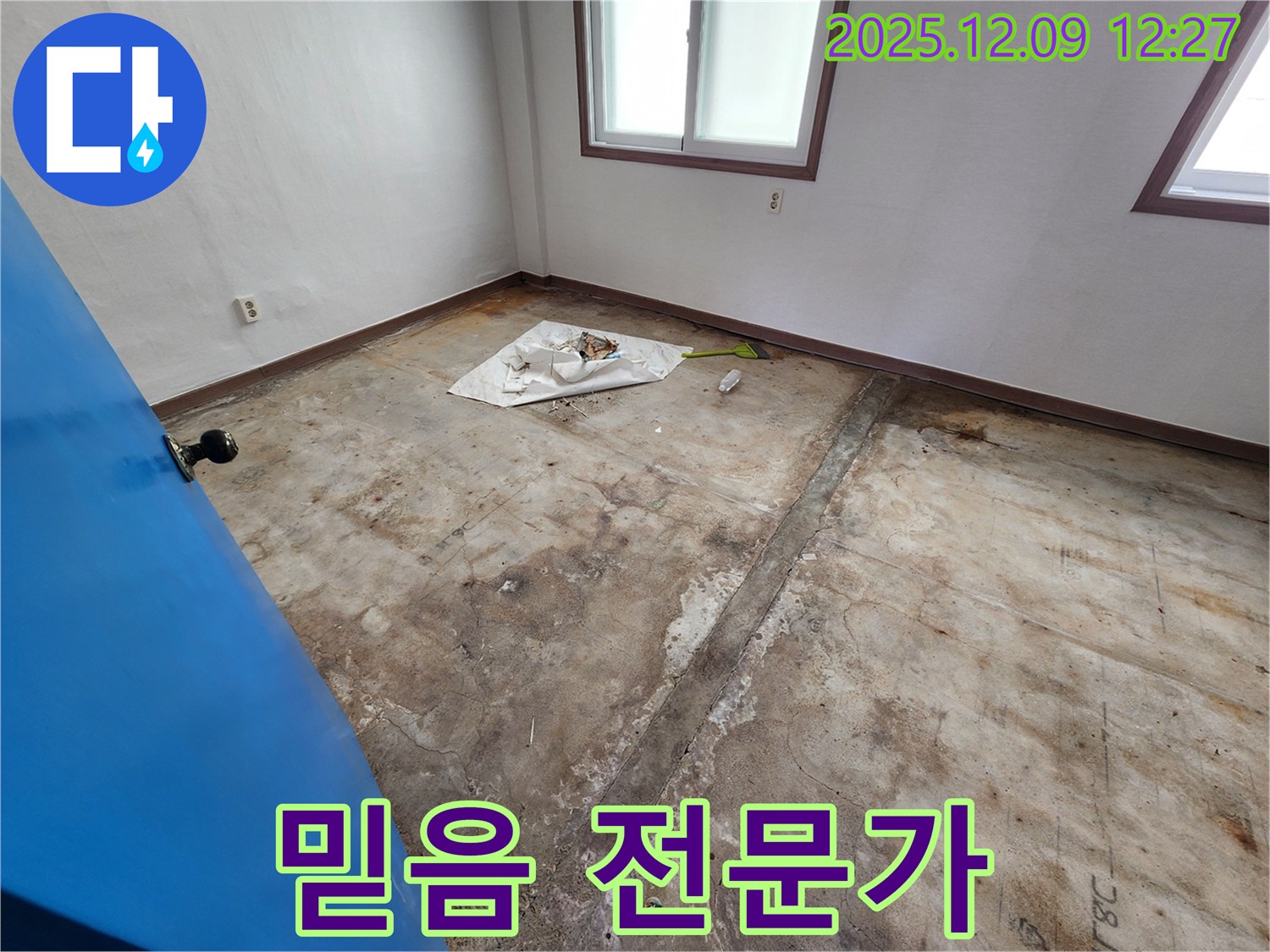 포천시 영중면 성동리 누수 - 믿을 수 있는 누수 전문가가 고객님의 누수 고민을 해결해 드립니다.
