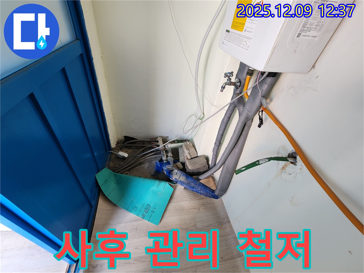 포천시 영중면 성동리 누수 - 완벽한 시공 후 철저한 사후 관리로 누수 걱정을 덜어드립니다.