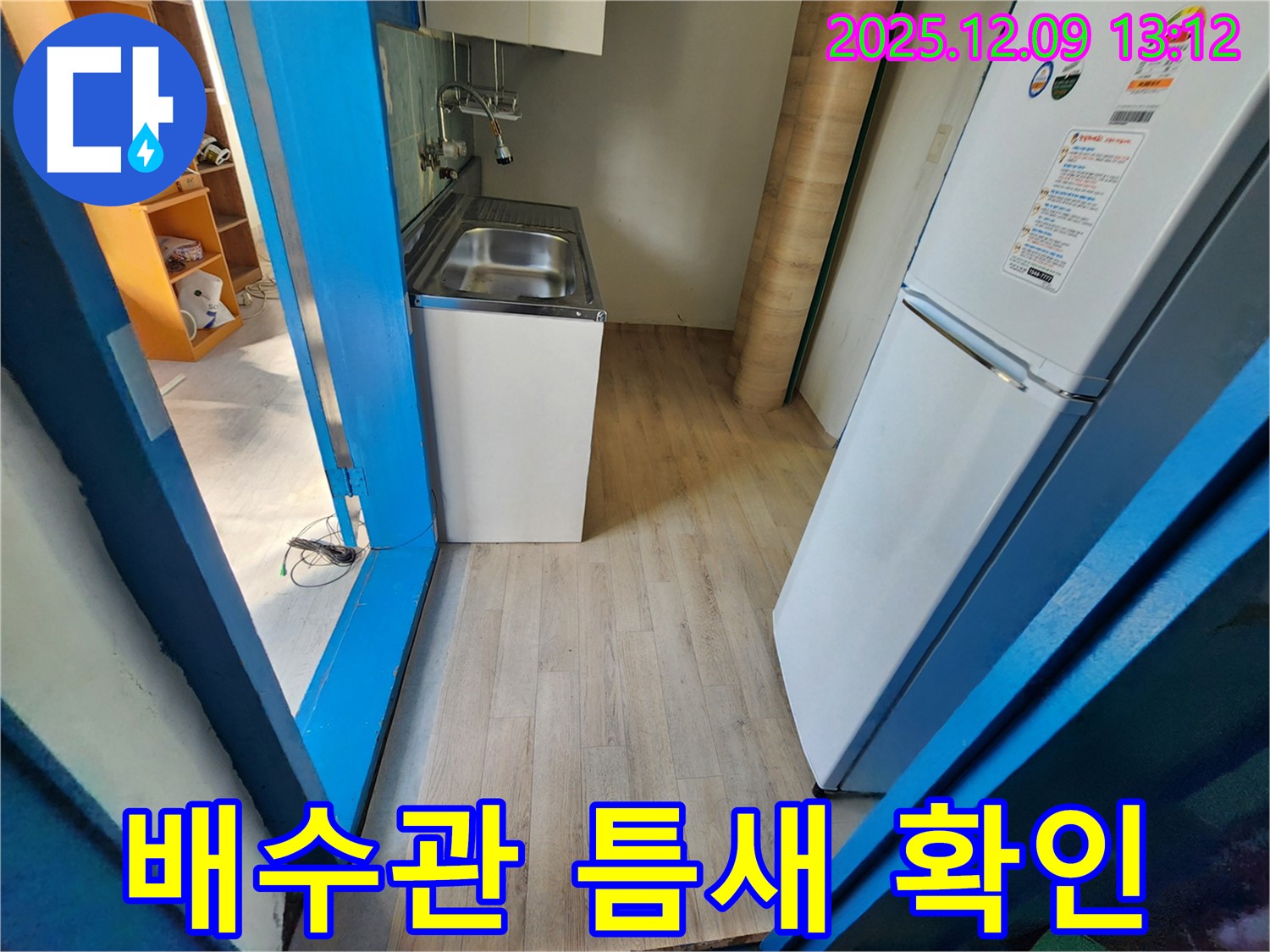 포천시 영중면 - 싱크대 하부장 내부 배수관 연결 부위 틈새 여부를 꼼꼼하게 확인합니다.