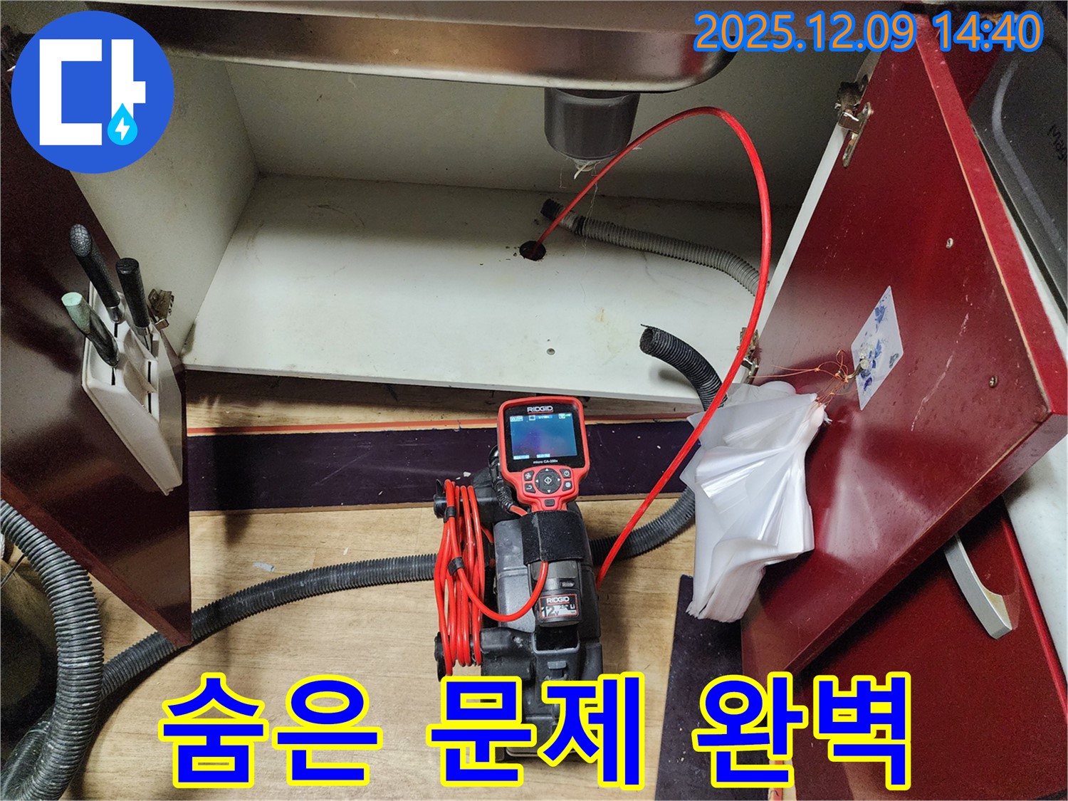 금주리 싱크대 누수 - 첨단 장비로 숨어있는 문제까지 완벽하게!
