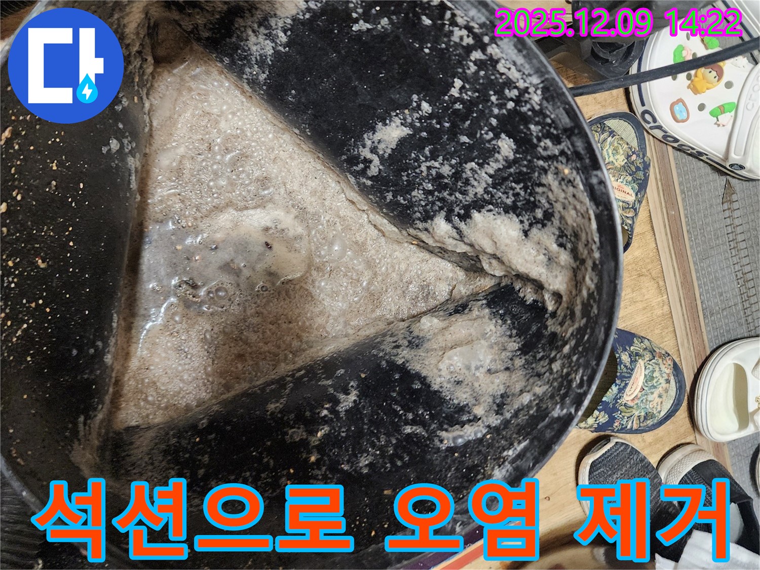 누수 해결 과정 - 석션 장비로 오염물을 완벽하게 제거하는 모습입니다.
