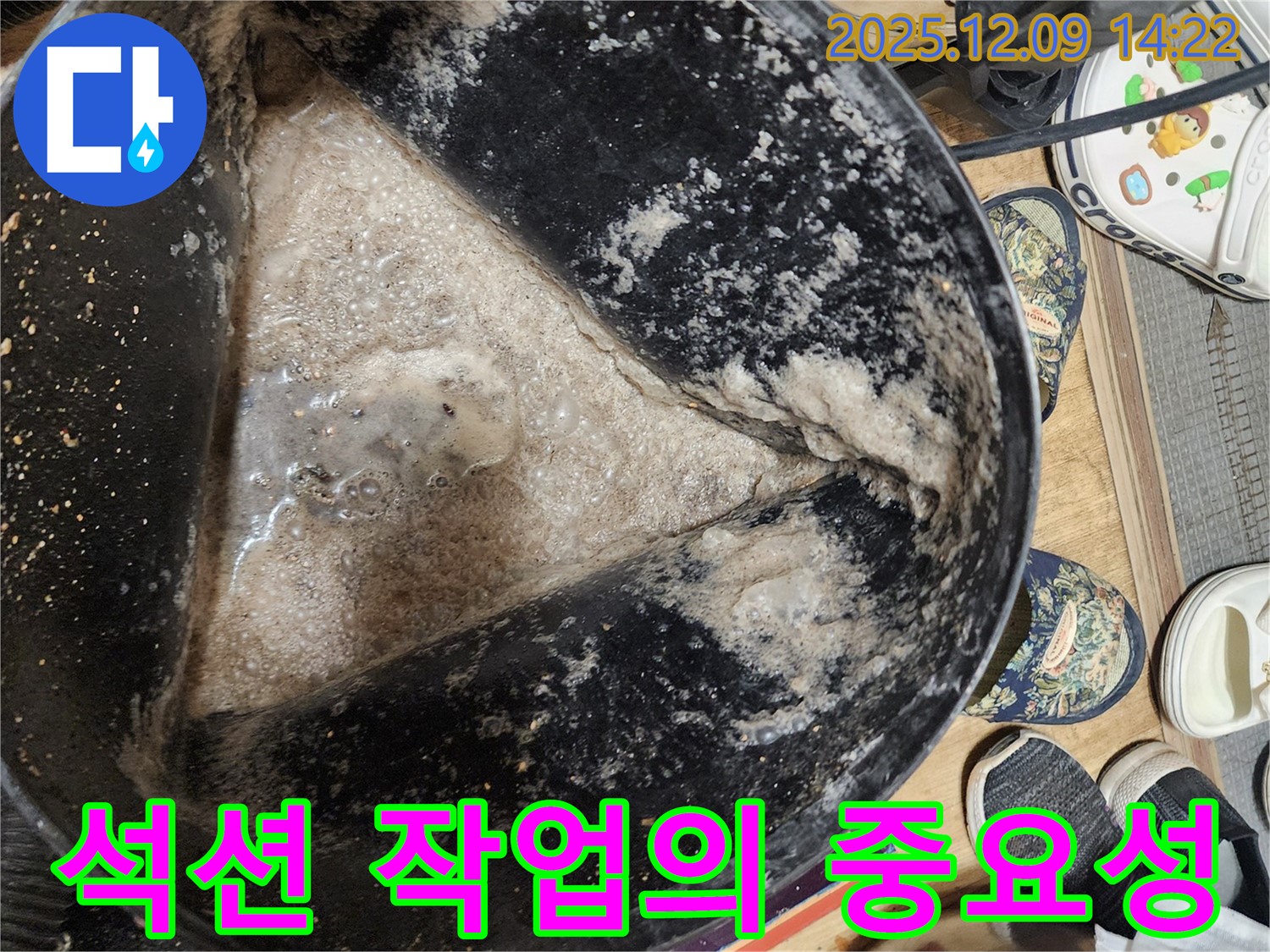 누수 현장 - 석션 작업으로 숨겨진 오염물을 제거하는 모습 - 보이지 않는 곳까지 꼼꼼하게.