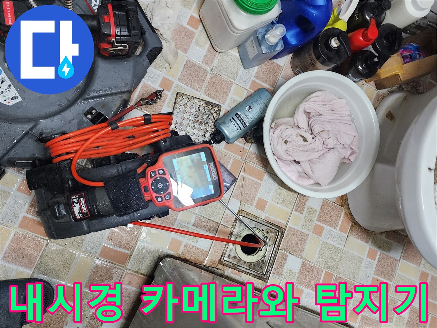 배관 내부를 확인하기 위한 리지드 내시경 장비 세팅 모습