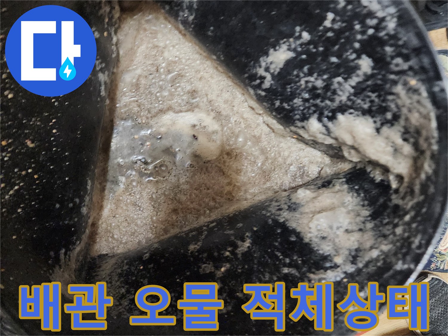배관-통로를-막고-있는-기름-슬러지-및-찌꺼기