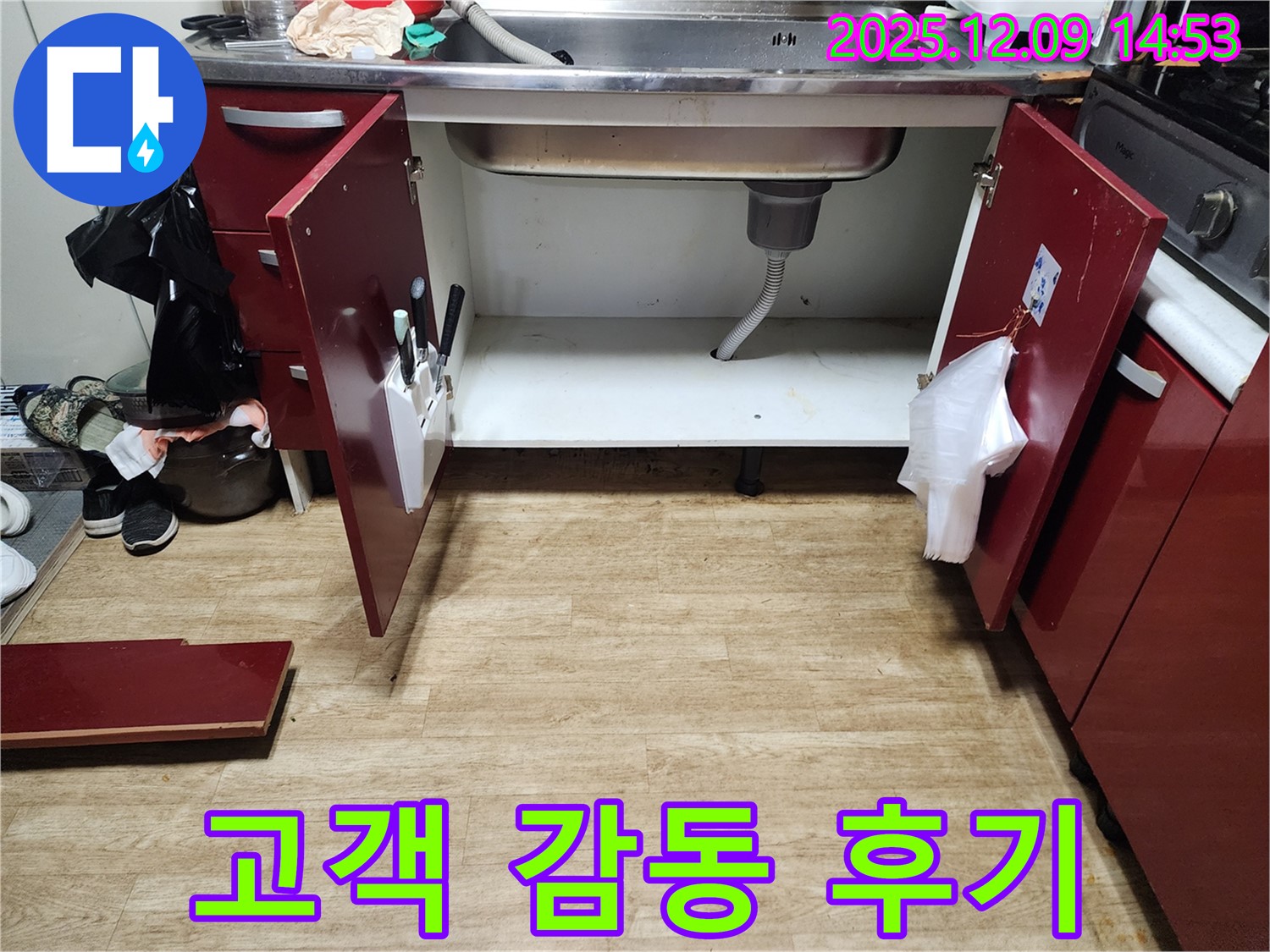 싱크대 누수 발생 - 고객 감동 후기로 증명하는 완벽한 서비스