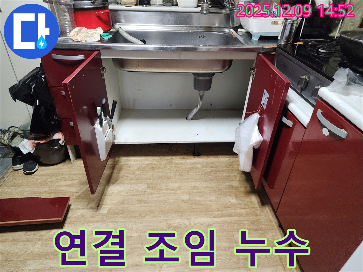 싱크대 누수 - 연결 부위 조임 불량으로 인한 누수 해결