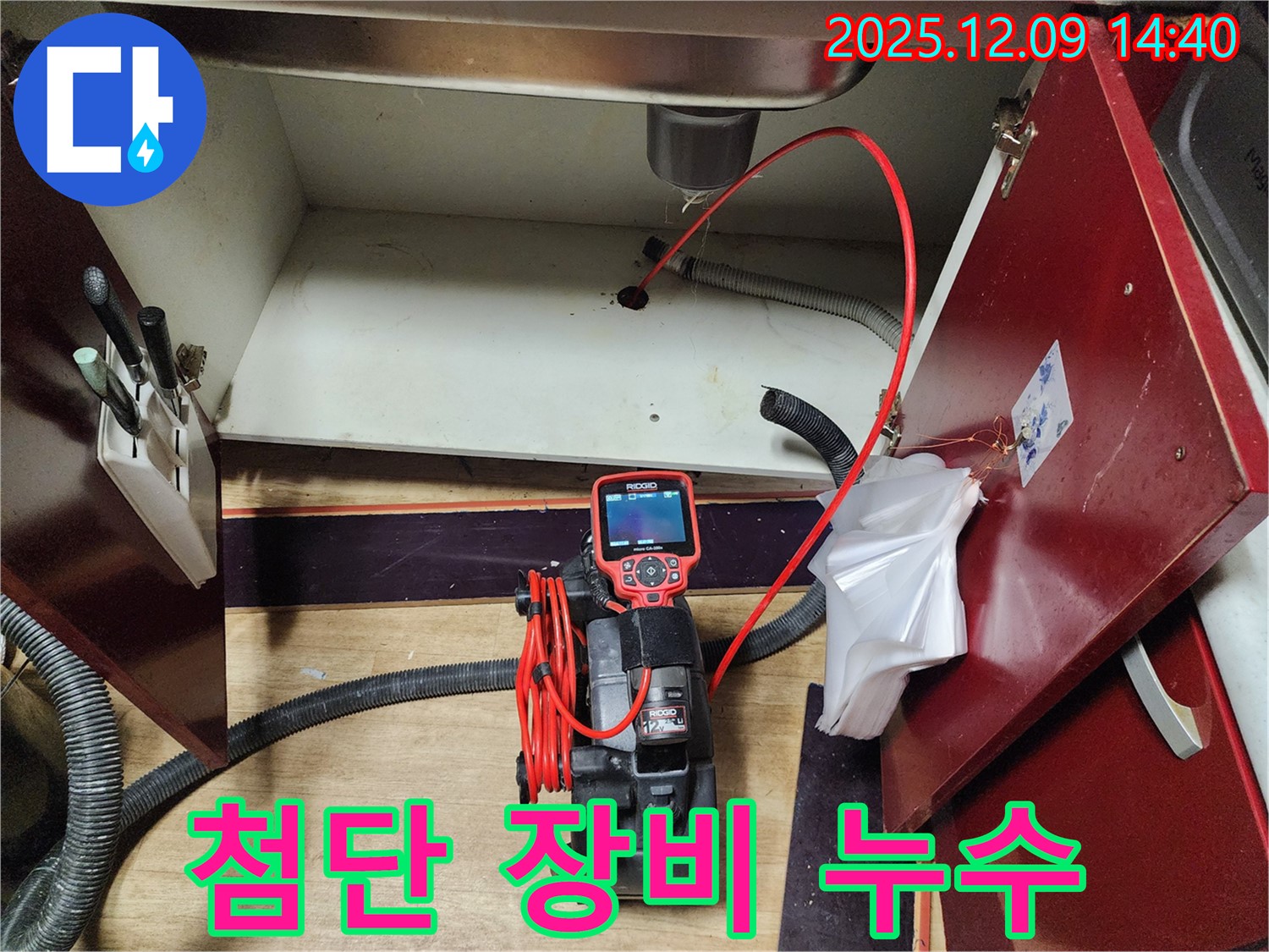 영중면 금주리 누수 - 첨단 장비로 꼼꼼하게 누수 탐지