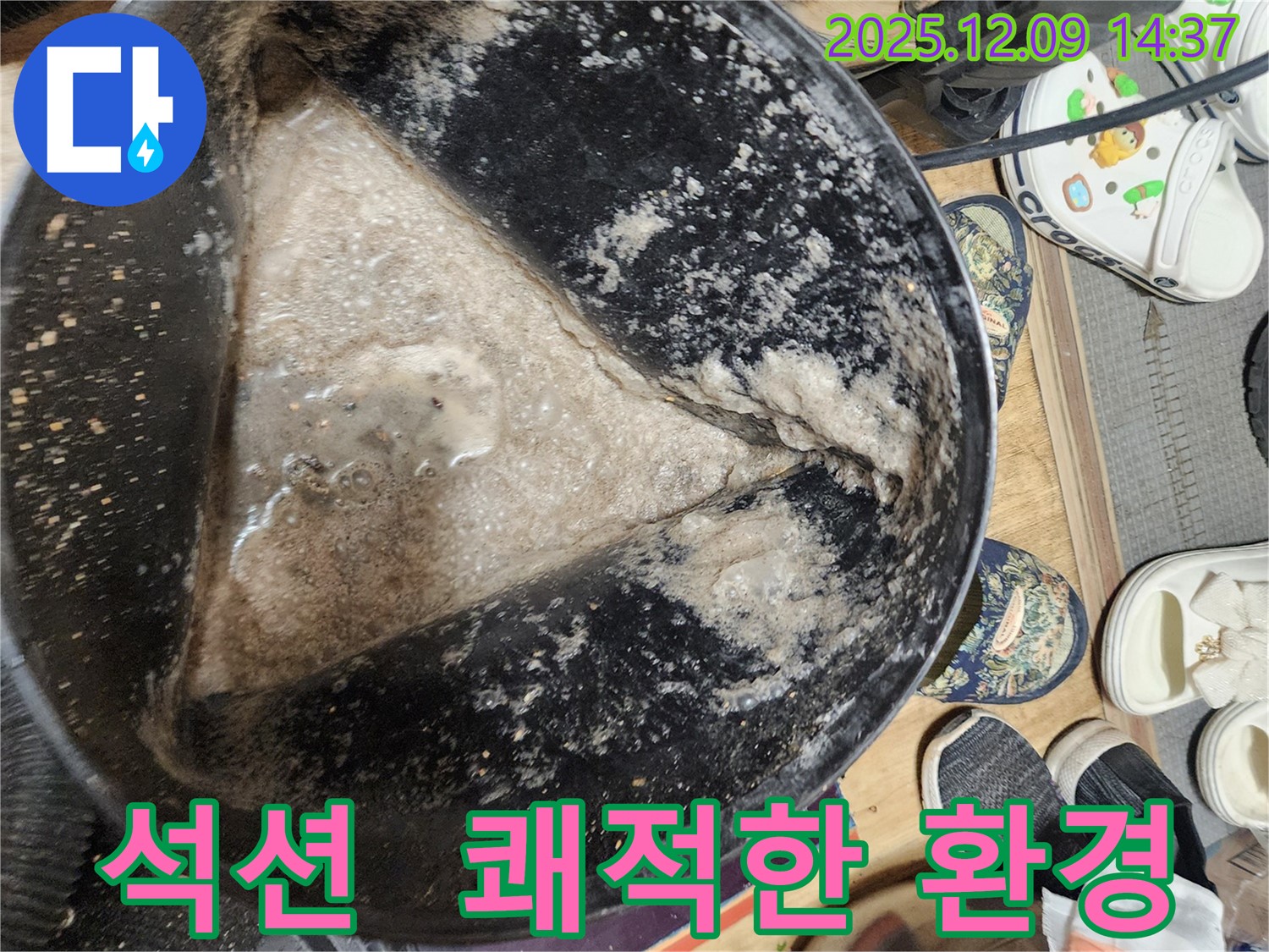 영중면 금주리 누수 현장, 석션 작업으로 쾌적한 환경 되찾기 - 고객님의 건강을 생각합니다.
