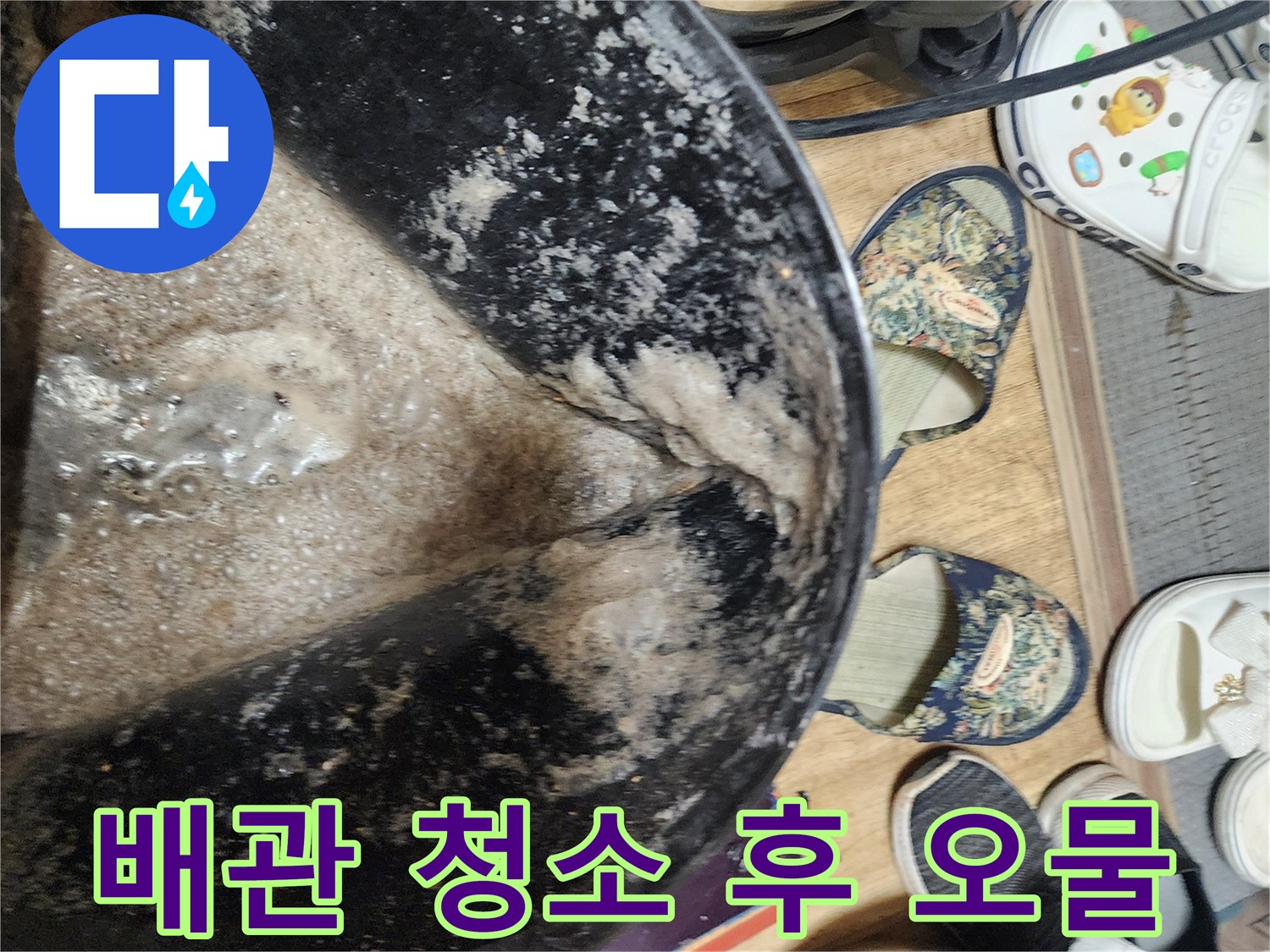 작업 과정에서 나온-배관 내 검은 슬러지 덩어리