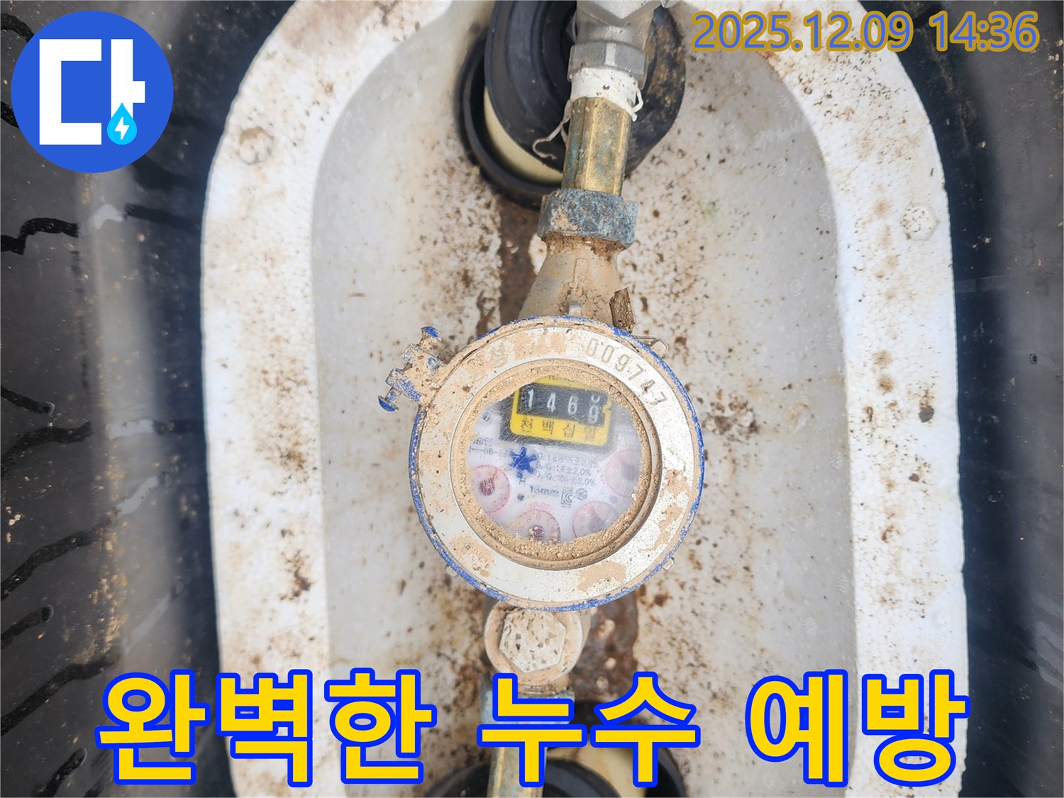 포천 누수탐지 - 흙먼지 속에 묻힌 수도 계량기 완벽한 누수 예방을 위한 유용한 팁을 제공합니다.