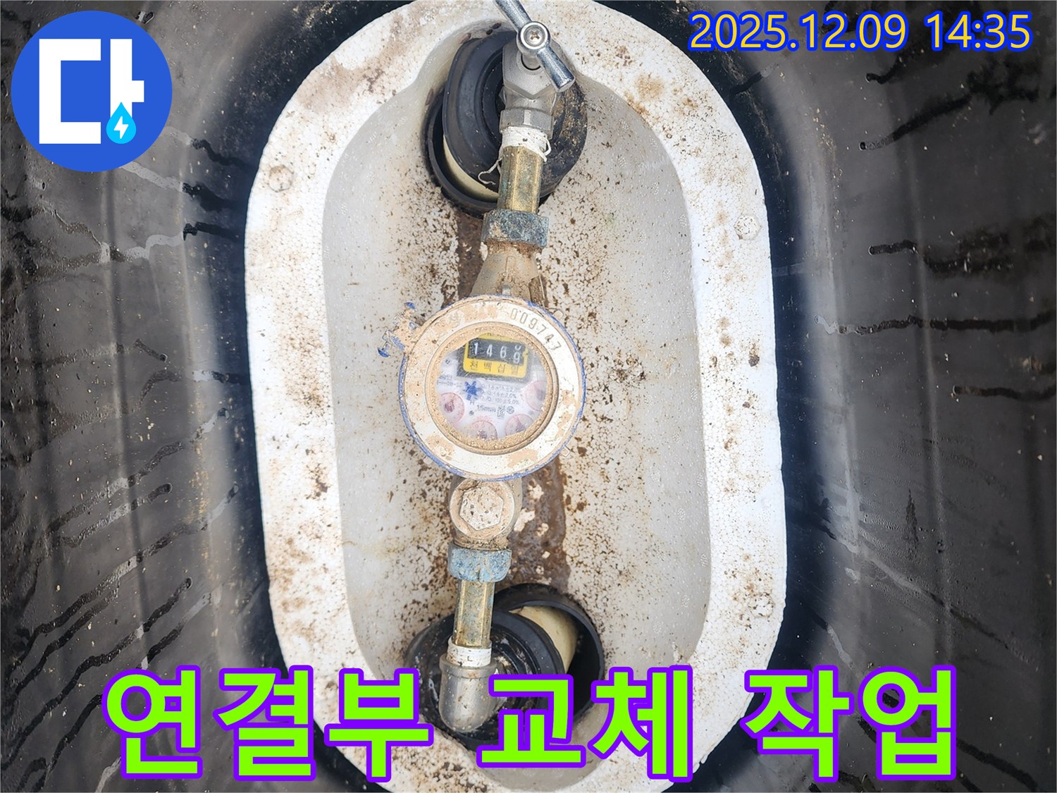 포천 영중면 금주리 누수 - 노후된 계량기 연결부 교체 작업 진행