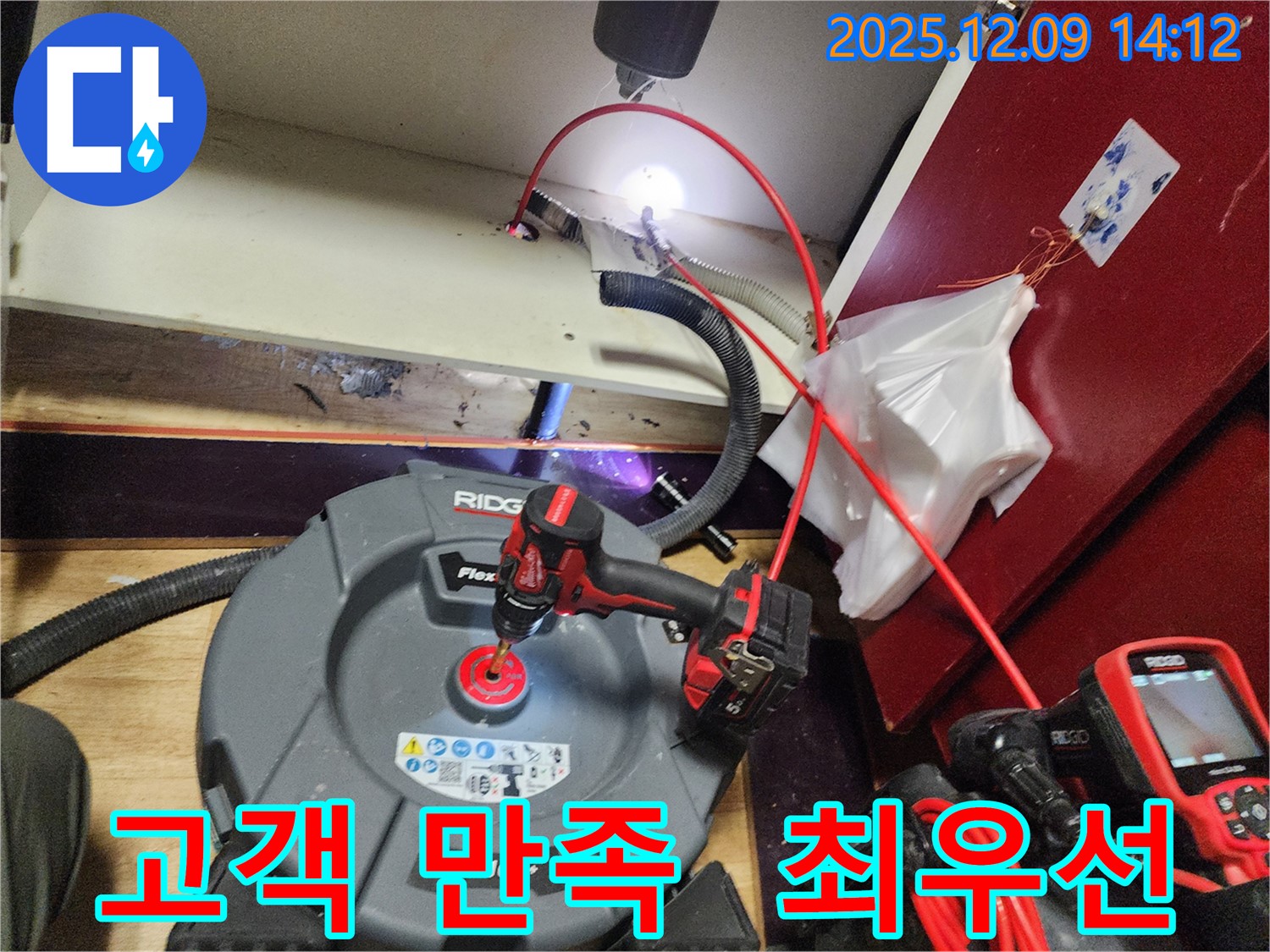 포천시 영중면 금주리 누수 - 고객 만족을 최우선으로 생각합니다 - 최고의 서비스.