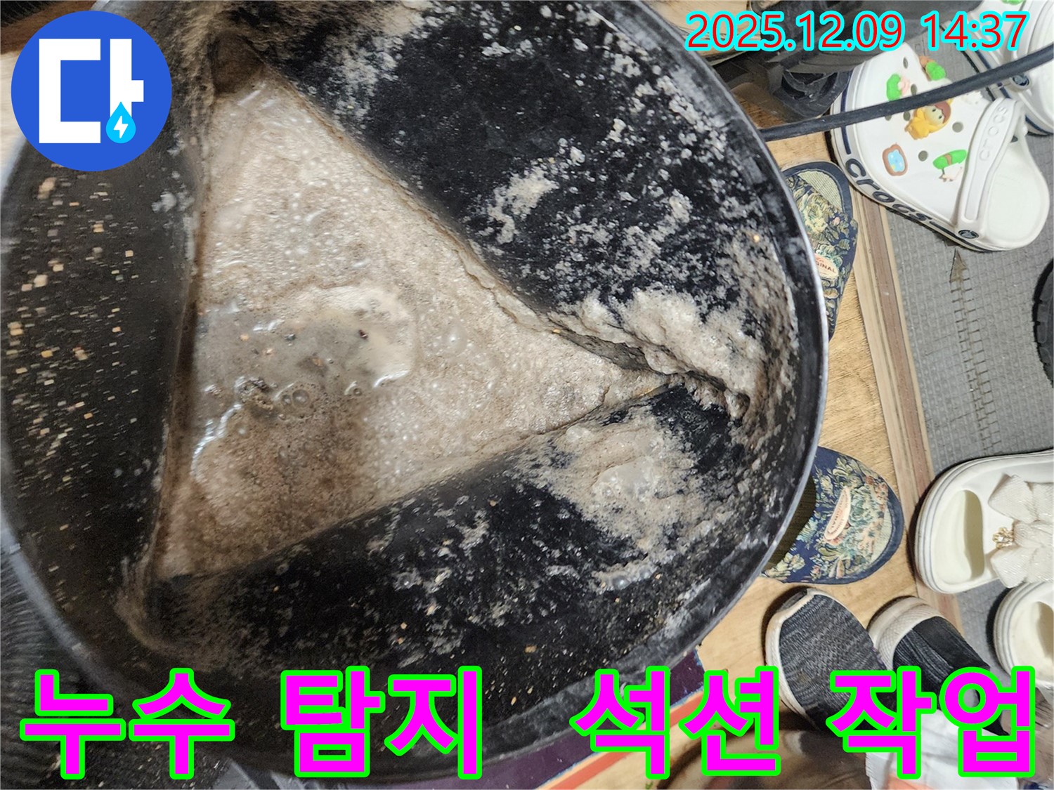 포천시 영중면 금주리 누수 현장에서 누수 탐지 후 석션 작업 진행 - 정확한 원인 파악과 깨끗한 마무리를 위해 노력합니다.