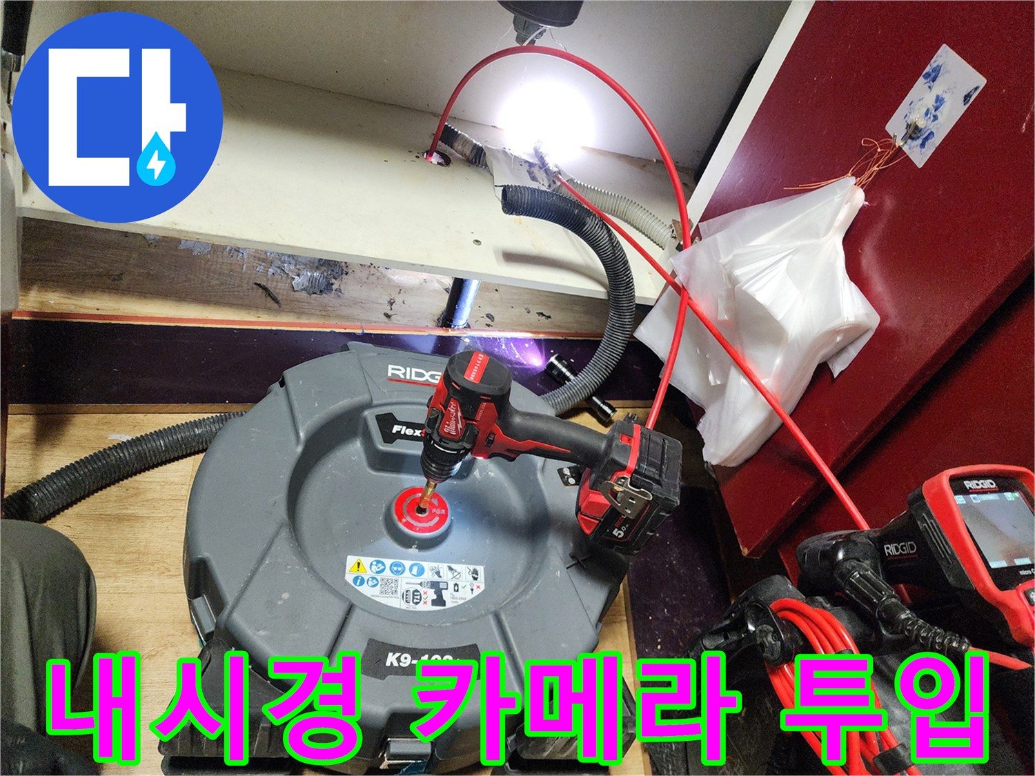 하수구-배관-내부의-기름-덩어리를-찾기-위한-내시경-장비-셋팅