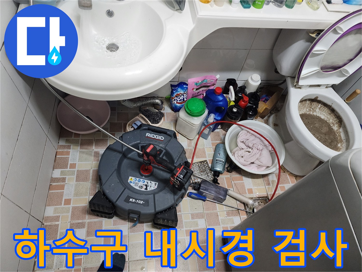 화장실 바닥 배관 점검을 위해 배치된 전문 탐지 장비 세팅 모습