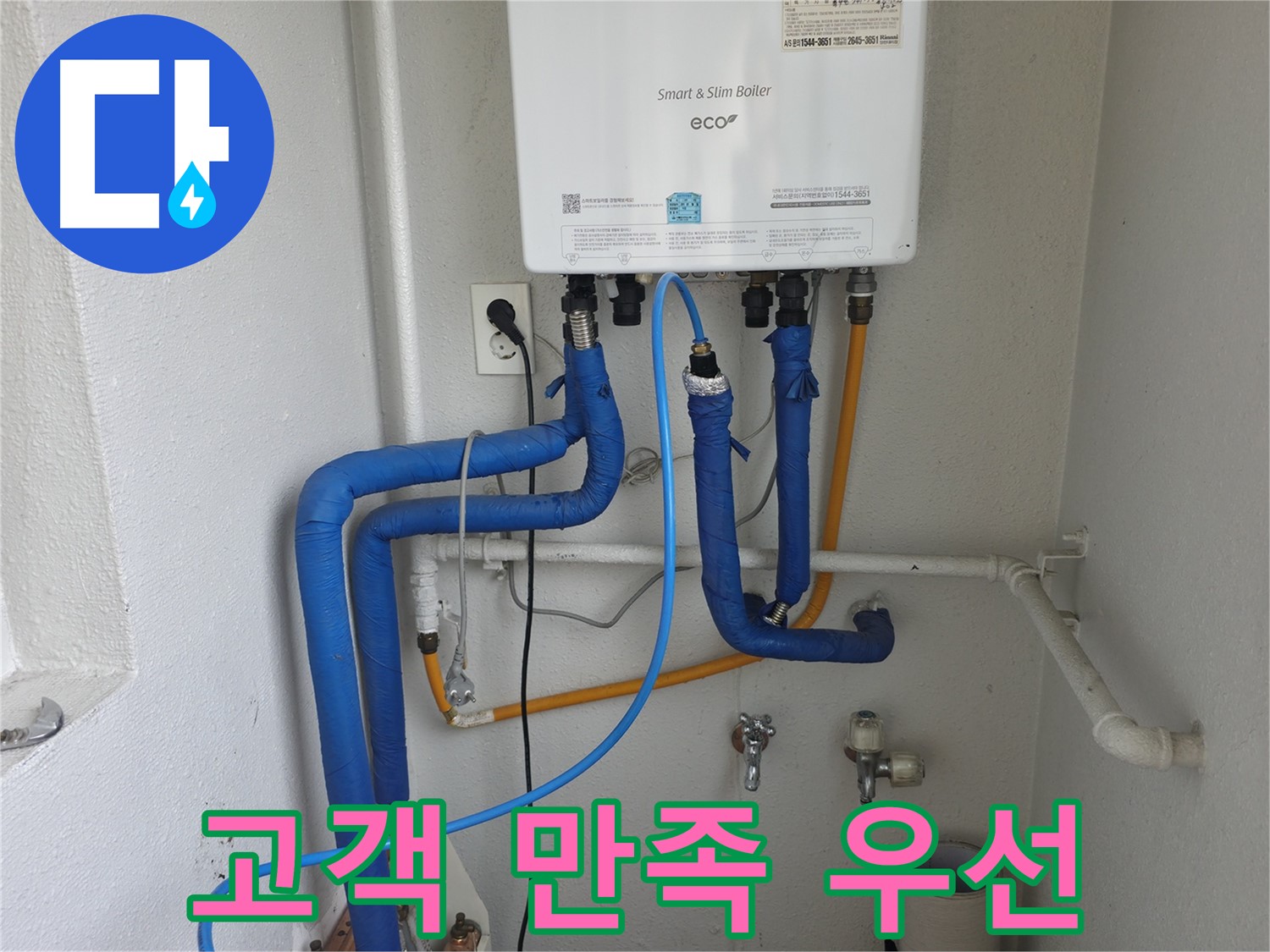 고객님의 만족을 최우선으로 생각하며 난방 배관 누수 문제를 해결해 드립니다 - 친절한 상담과 완벽한 시공으로 고객님의 신뢰에 보답합니다.
