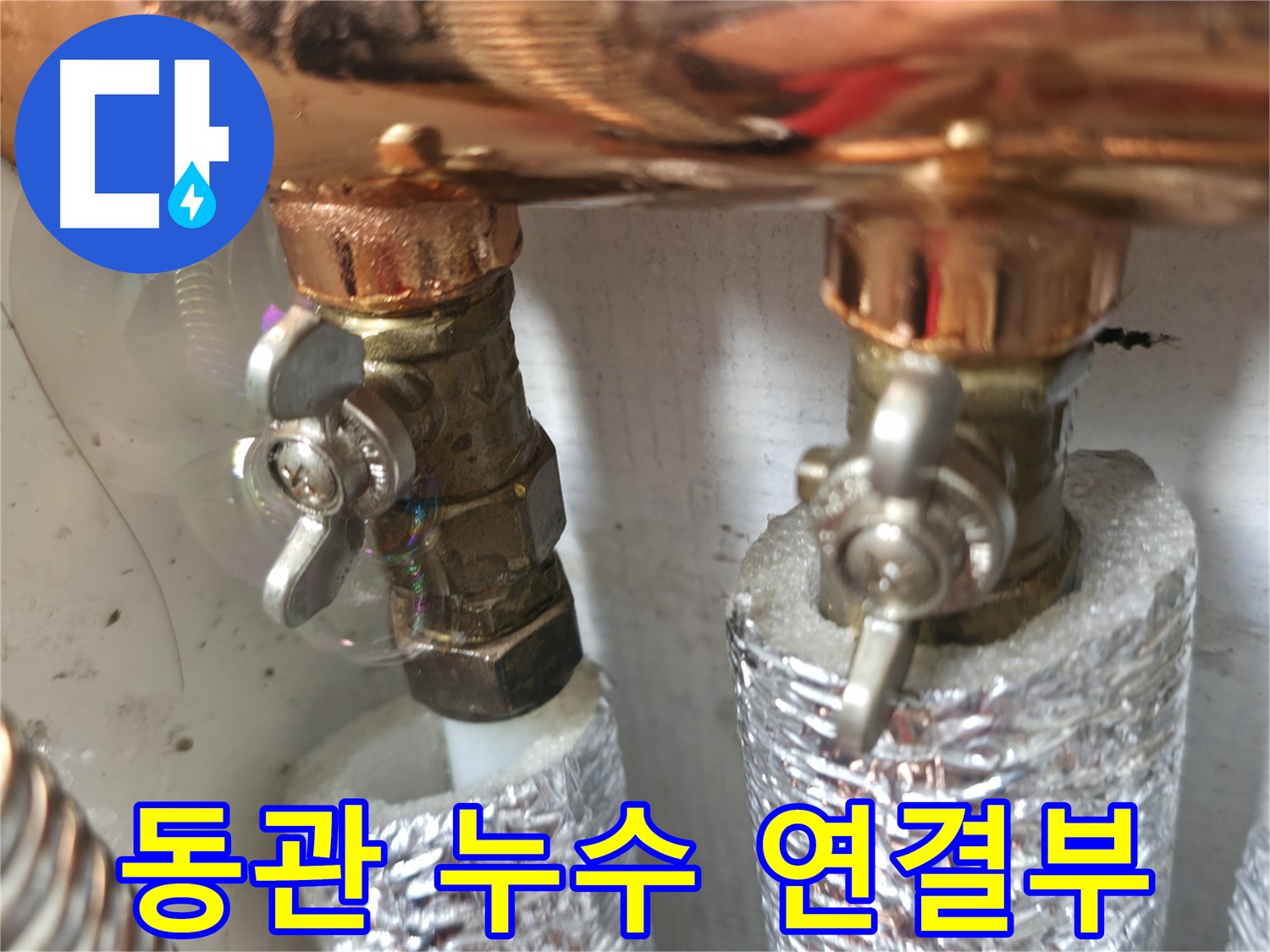 밸브 연결 부위 부식 - 부식된 연결 부위는 누수의 원인이 됩니다 - 부식 제거 작업이 필요합니다.