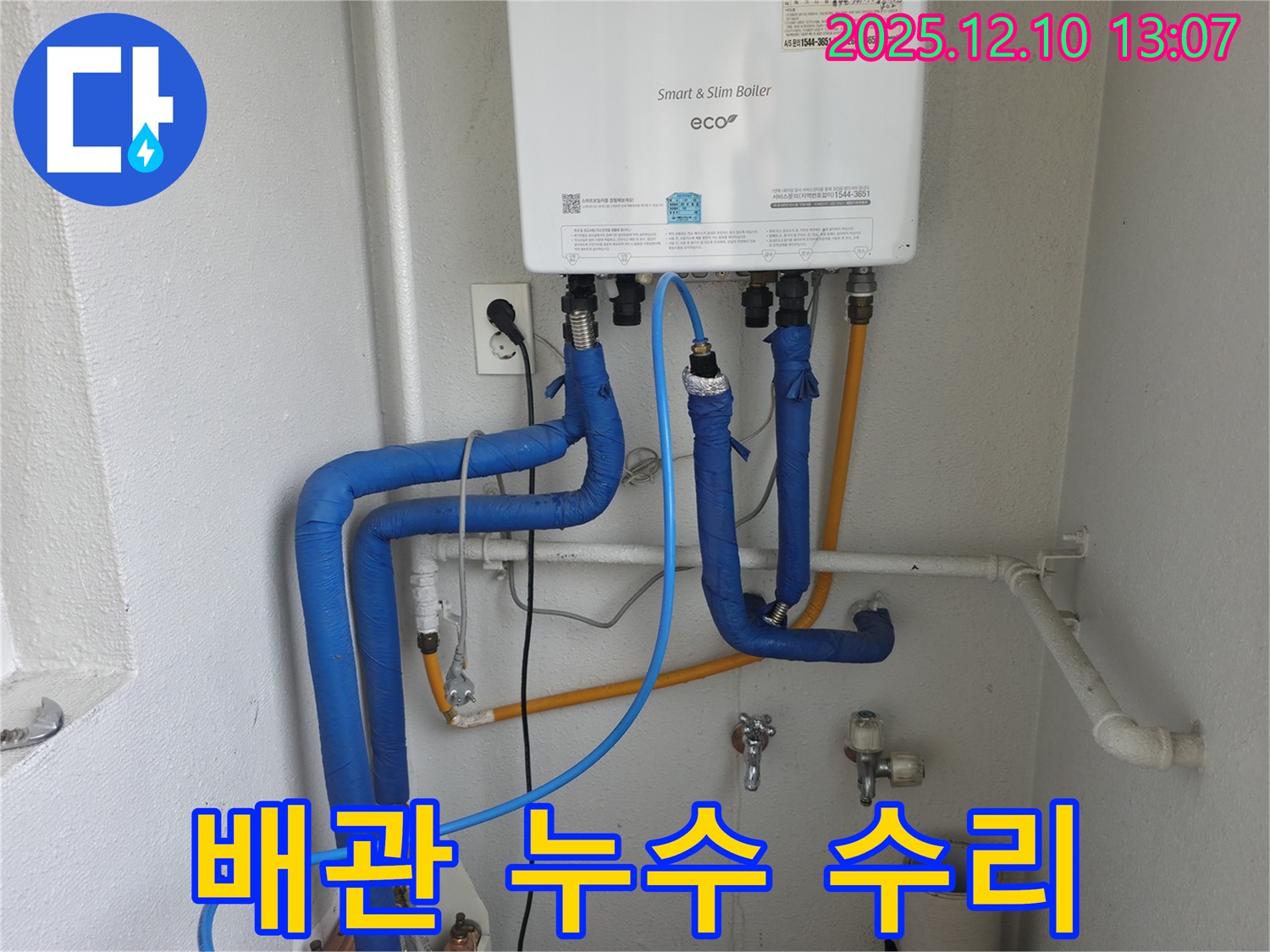 목동 삼성쉐르빌 아파트 난방 배관 누수 - 오랜 경험과 노하우로 완벽하게 수리하여 고객님의 만족도를 높였습니다.