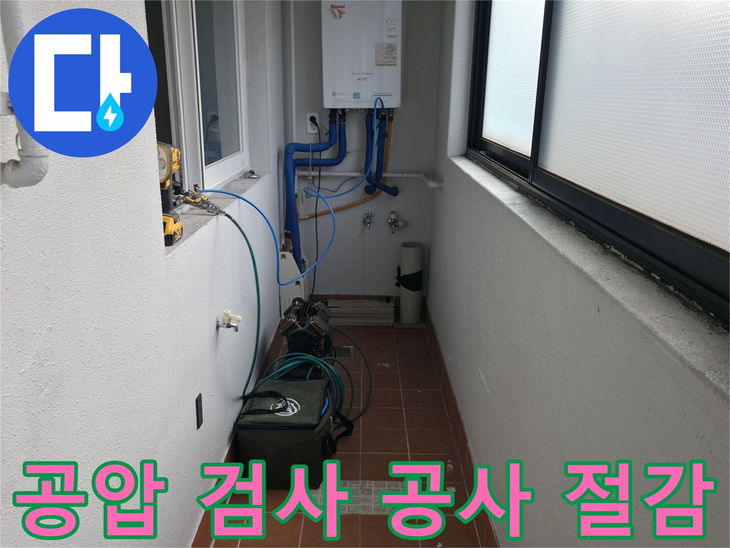 목동 지역 누수 문제를 해결하기 위해 공압 검사를 통해 정확한 누수 지점을 찾아 불필요한 공사를 최소화하고 있습니다 - 효율적인 작업 방식입니다.