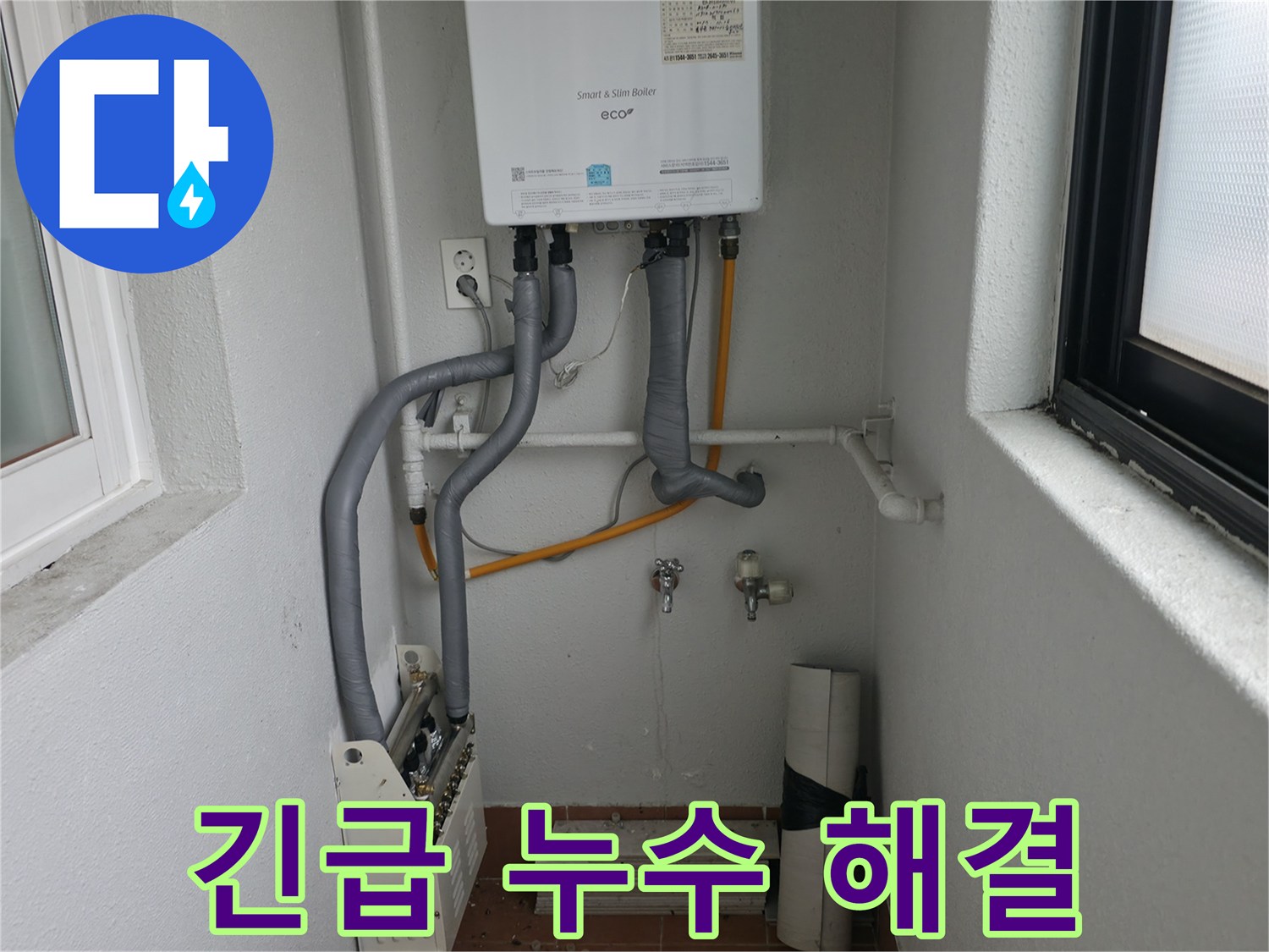 목동에서 24시간 긴급 보일러 누수 해결 서비스를 제공합니다.